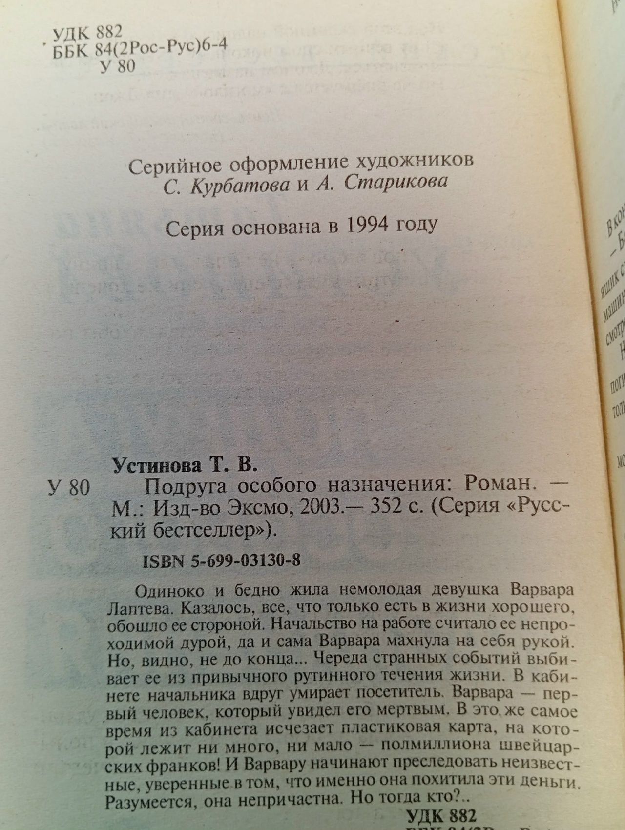 Подруга особого назначения Устинова Татьяна Витальевна