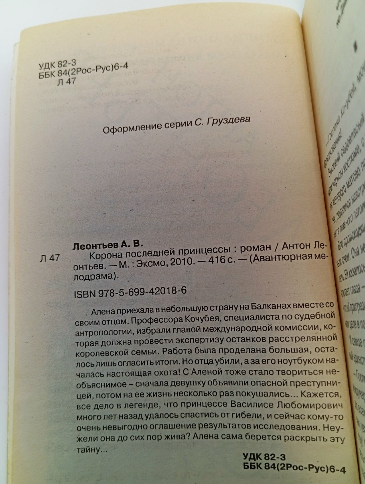 Корона последней принцессы