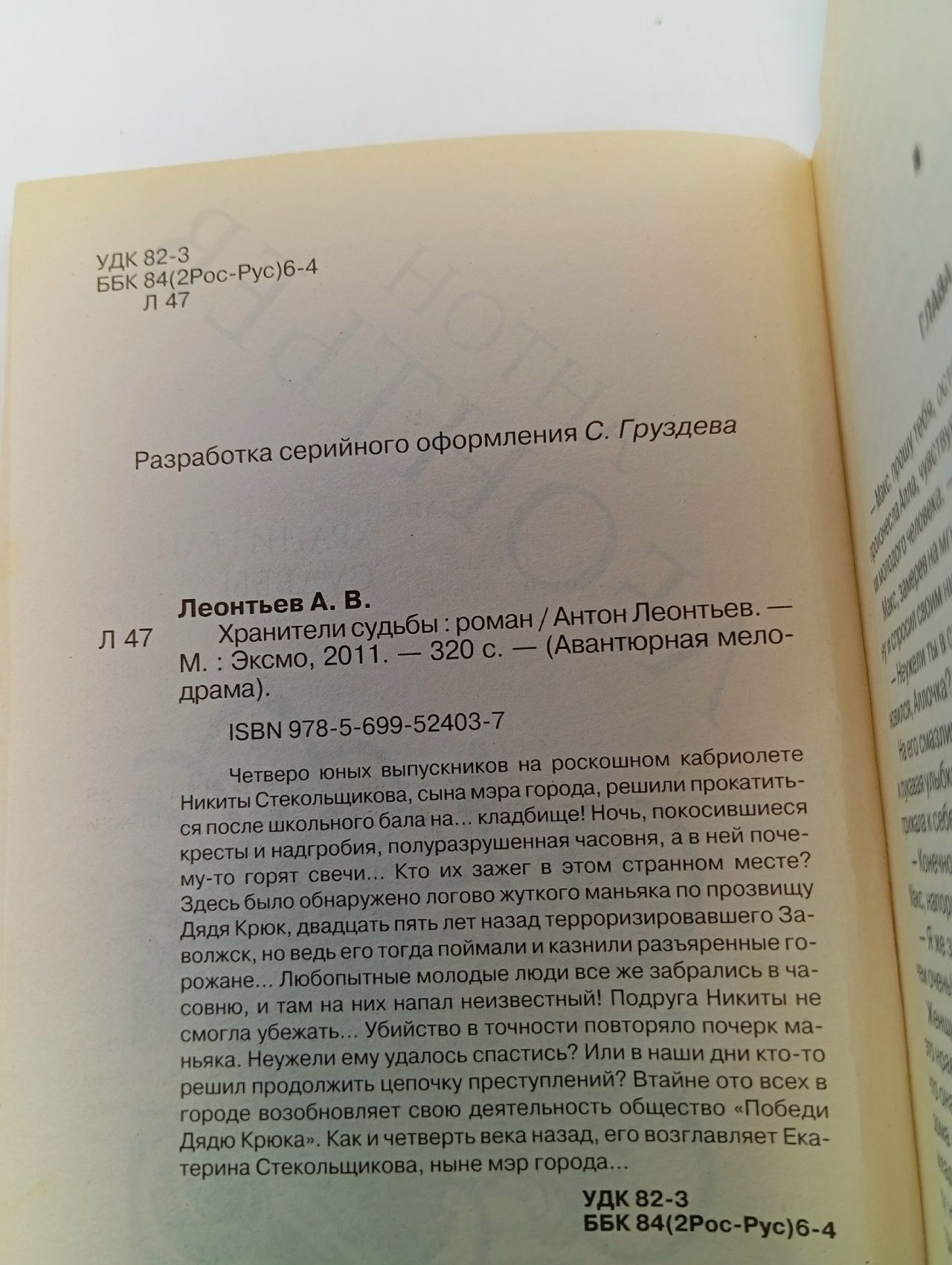 Хранители судьбы / Леонтьев Антон Валерьевич Леонтьев Антон Валерьевич