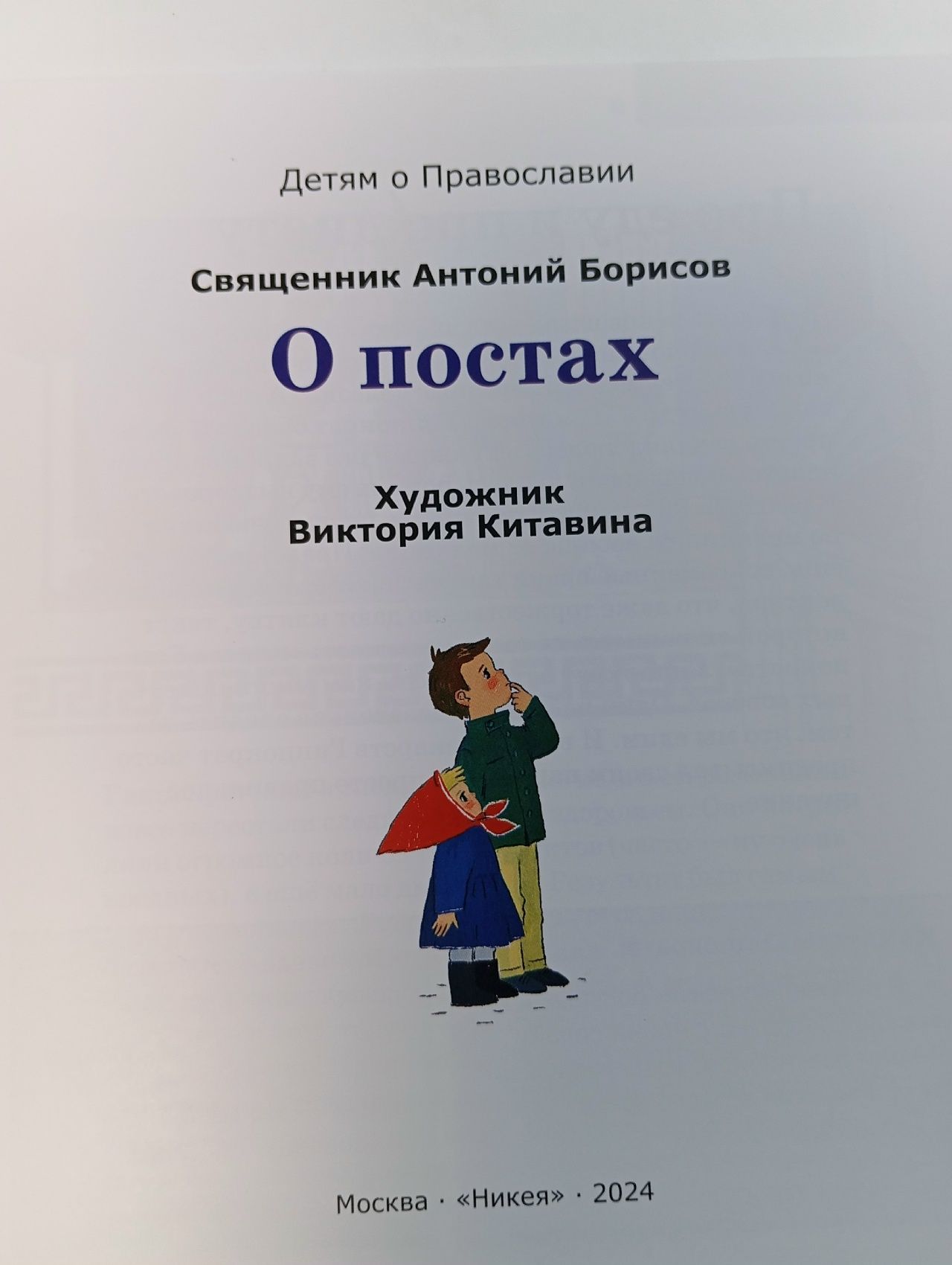 О постах