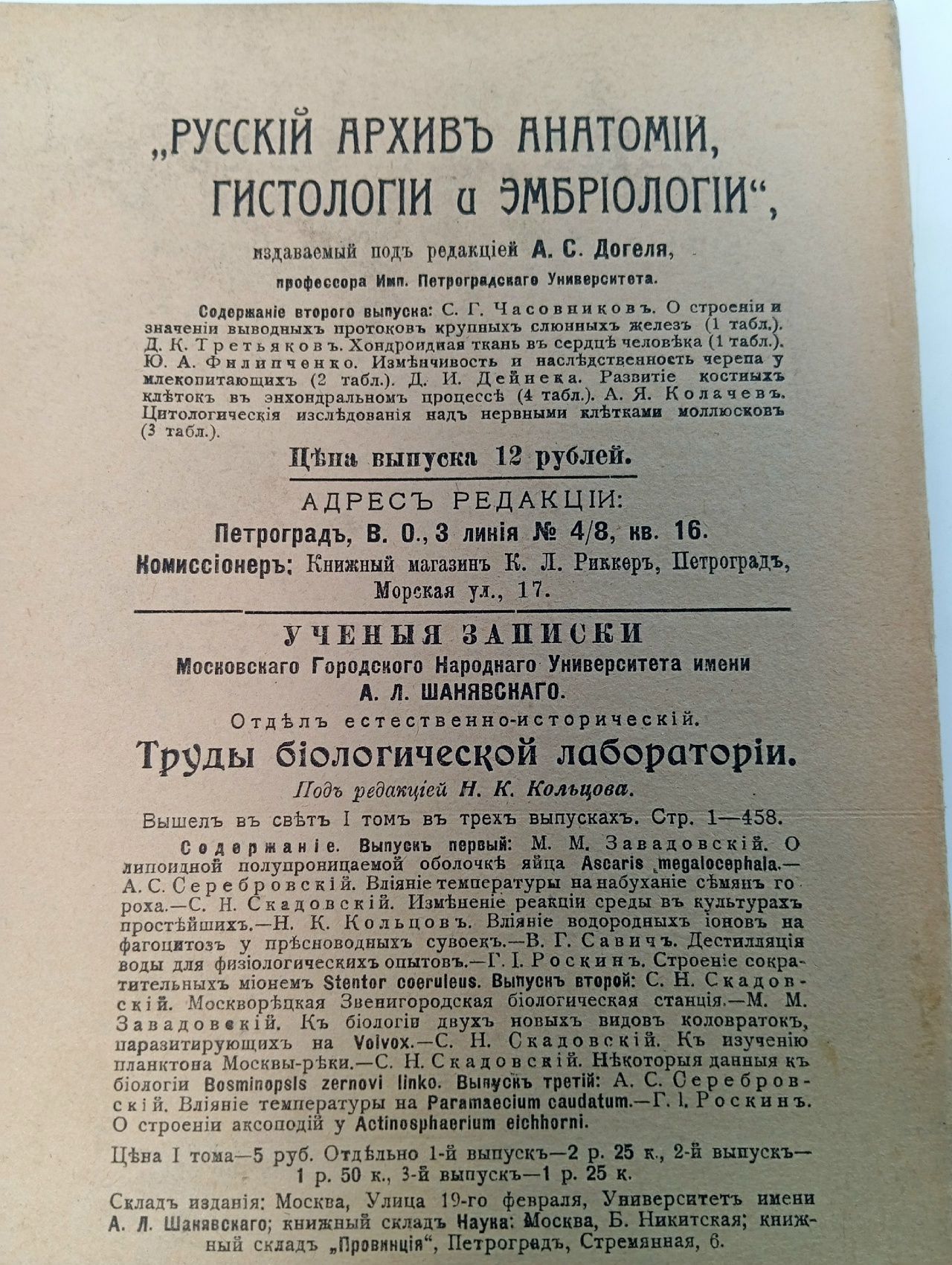 Труды императорского Петроградского общества естествоиспытателей. Протоколы заседаний.