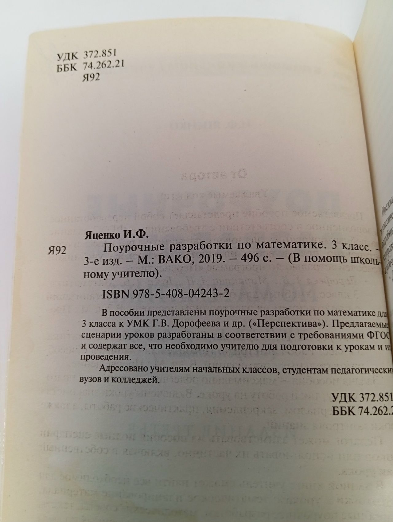 Математика. 3 класс. Поурочные разработки к УМК Г.В. Дорофеева и др. "Перспектива". ФГОС Яценко Ирина Федоровна