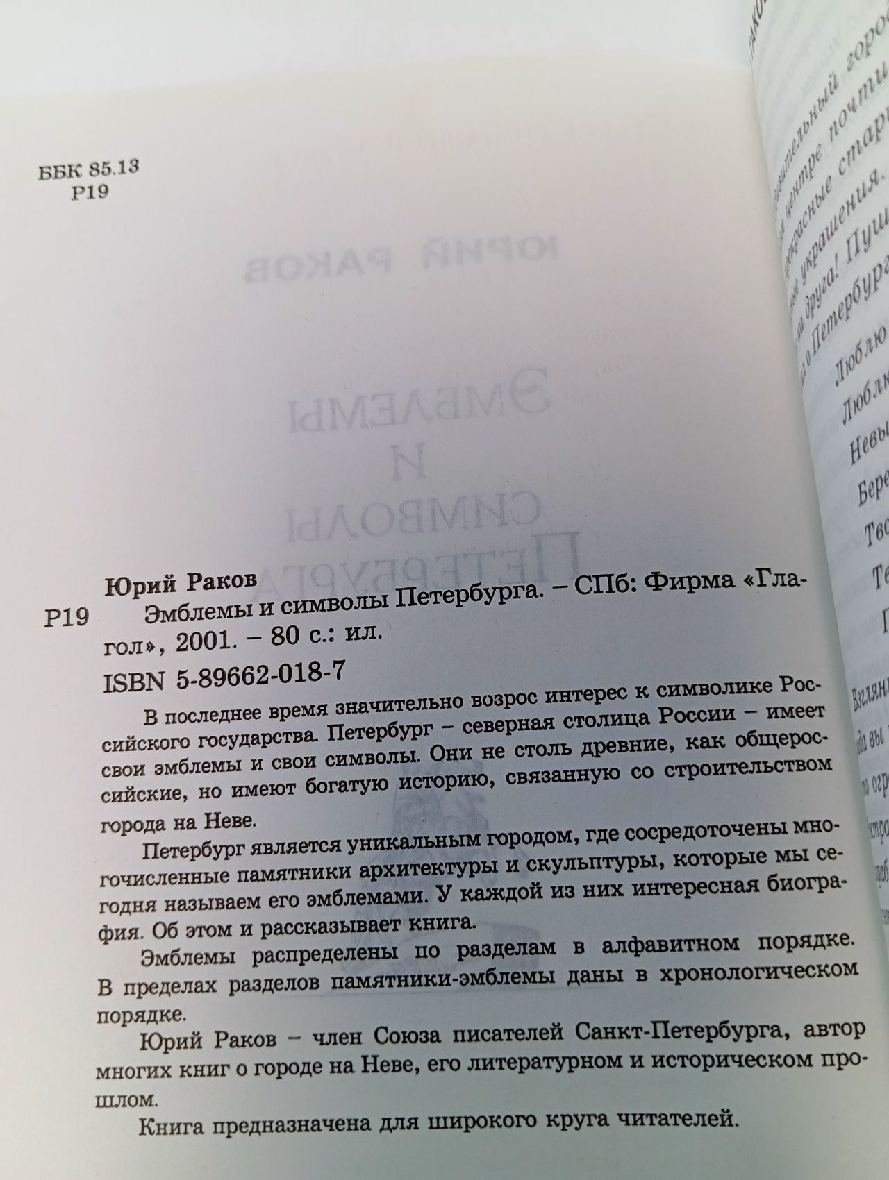 Эмблемы и символы Петербурга