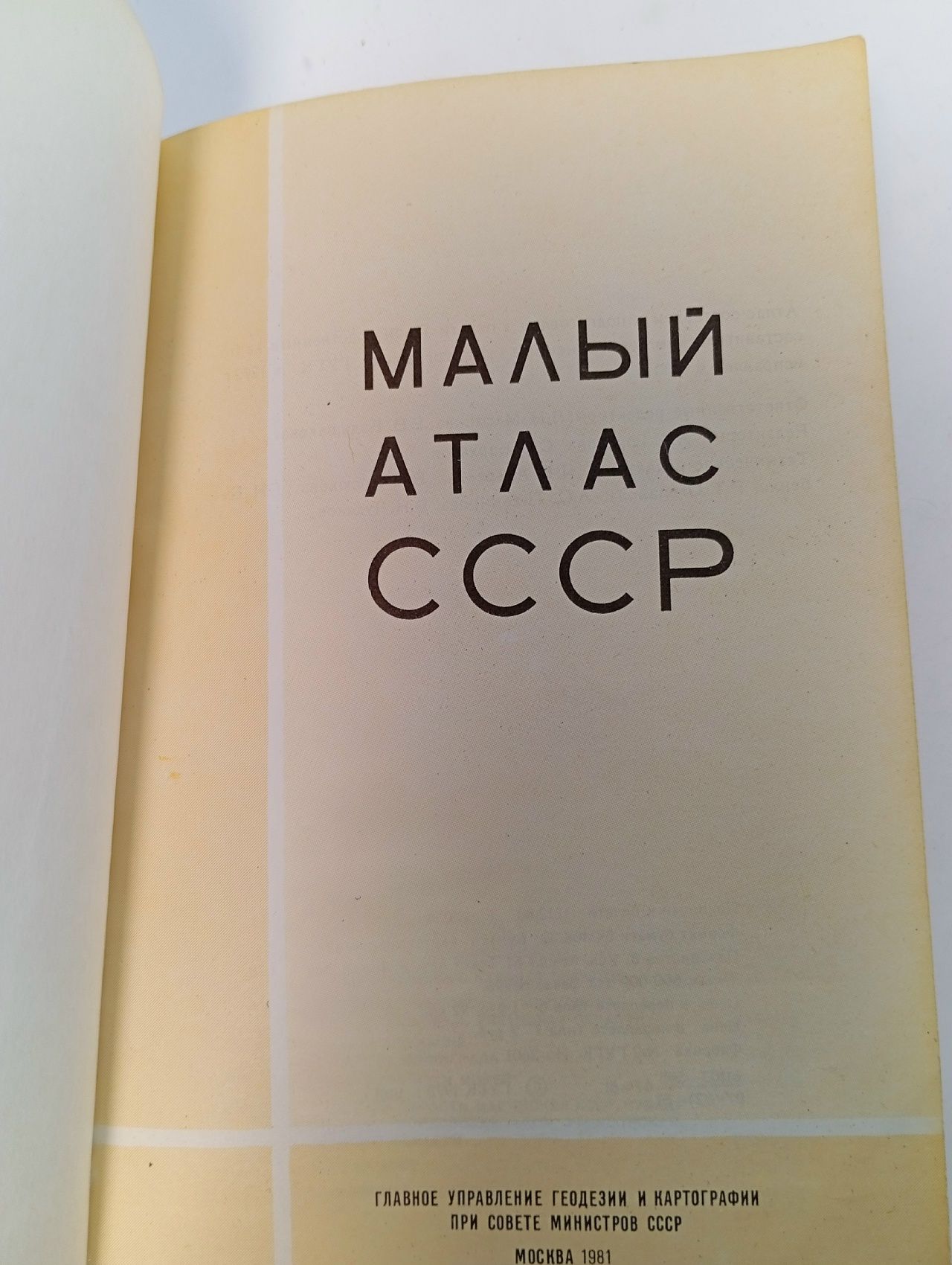 Малый атлас СССР