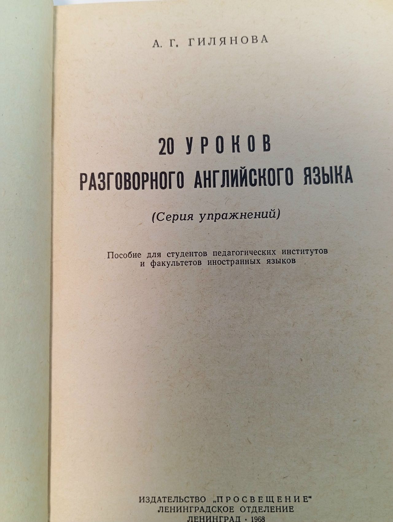 Twenty Lessons in Free Conversation. 20 уроков разговорного английского языка 1968