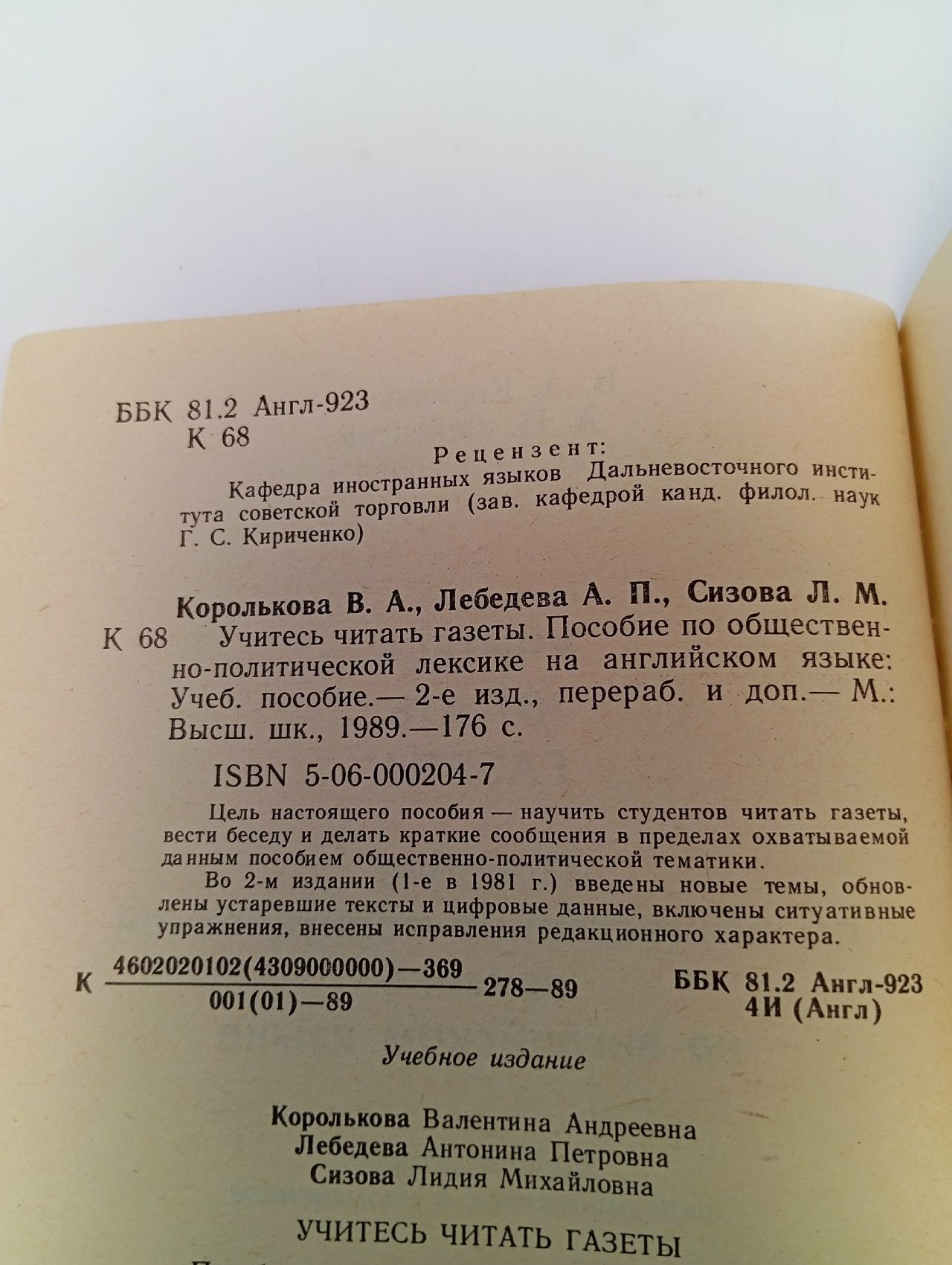 Learn to read papers. Учитесь читать газеты. Пособие по общественно-политической лексике Королькова Валентина Андреевна, Лебедева А.