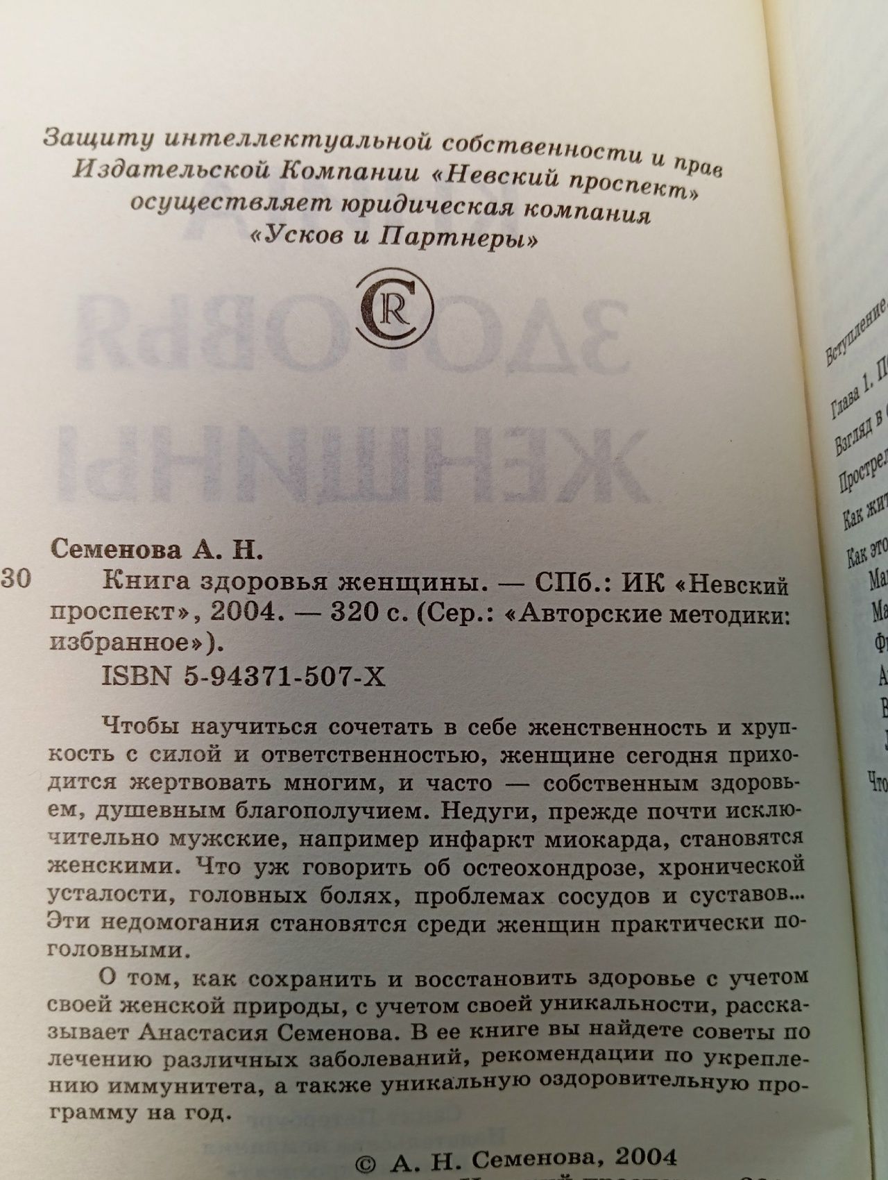 Книга здоровья женщины Семенова Анастасия Николаевна