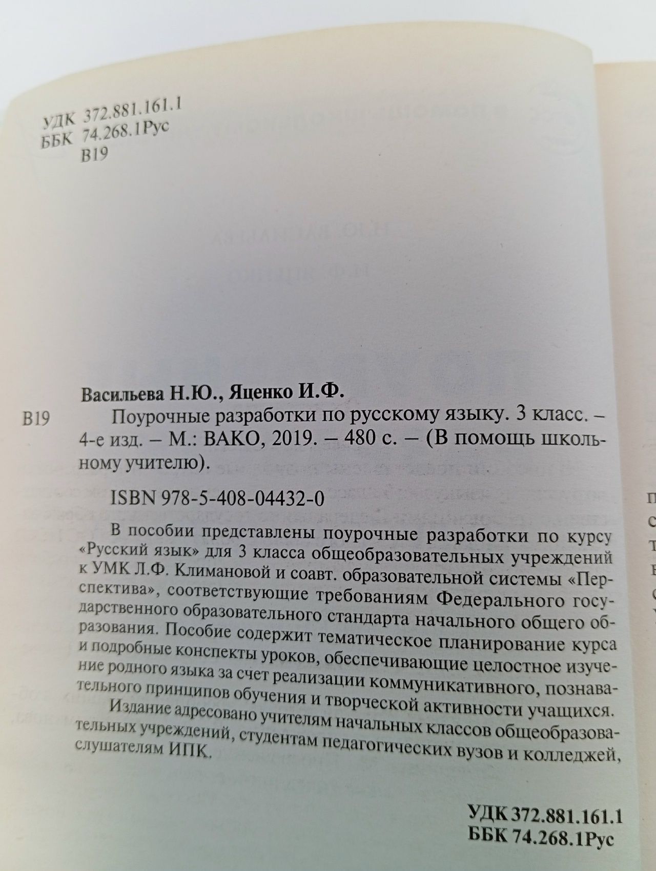 Русский язык. 3 класс. Поурочные разработки к УМК Л.Ф. Климановой. Перспектива. ФГОС Яценко Ирина Федоровна, Васильева Наталия Ювенальевна