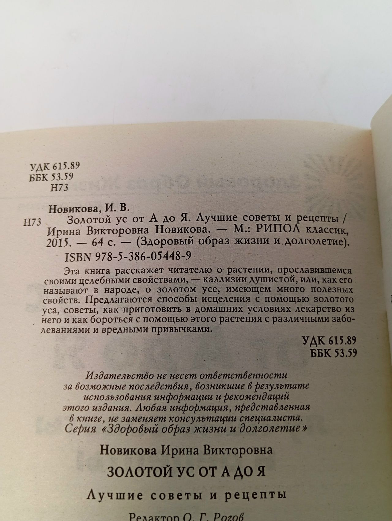 Золотой ус от А до Я. Лучшие советы и рецепты (мягк.)