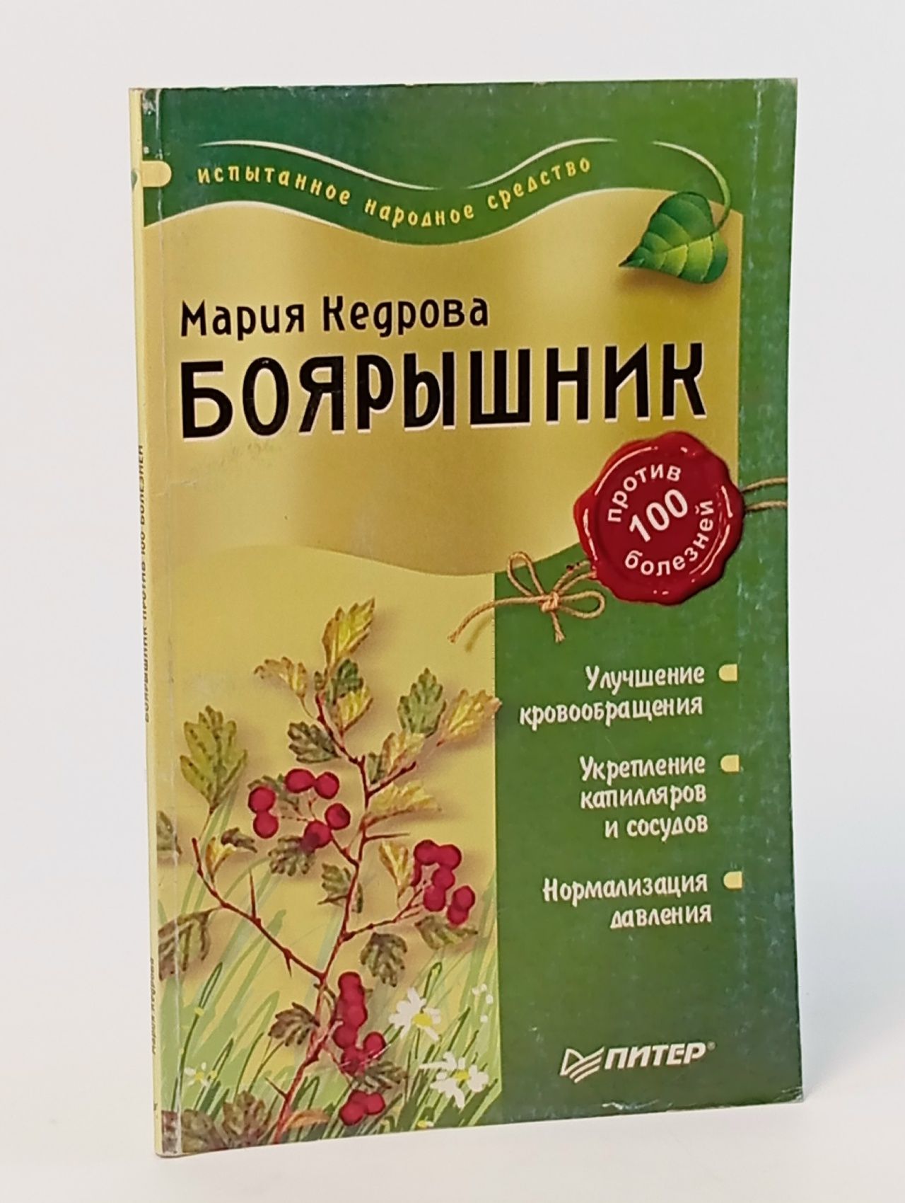 Обложка: Боярышник Кедрова Мария
