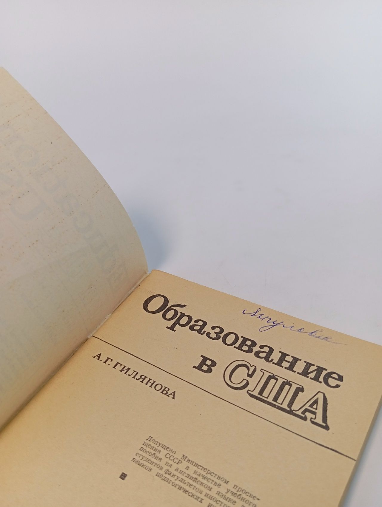 Education in the USA. Образование в США Гилянова Александра Георгиевна