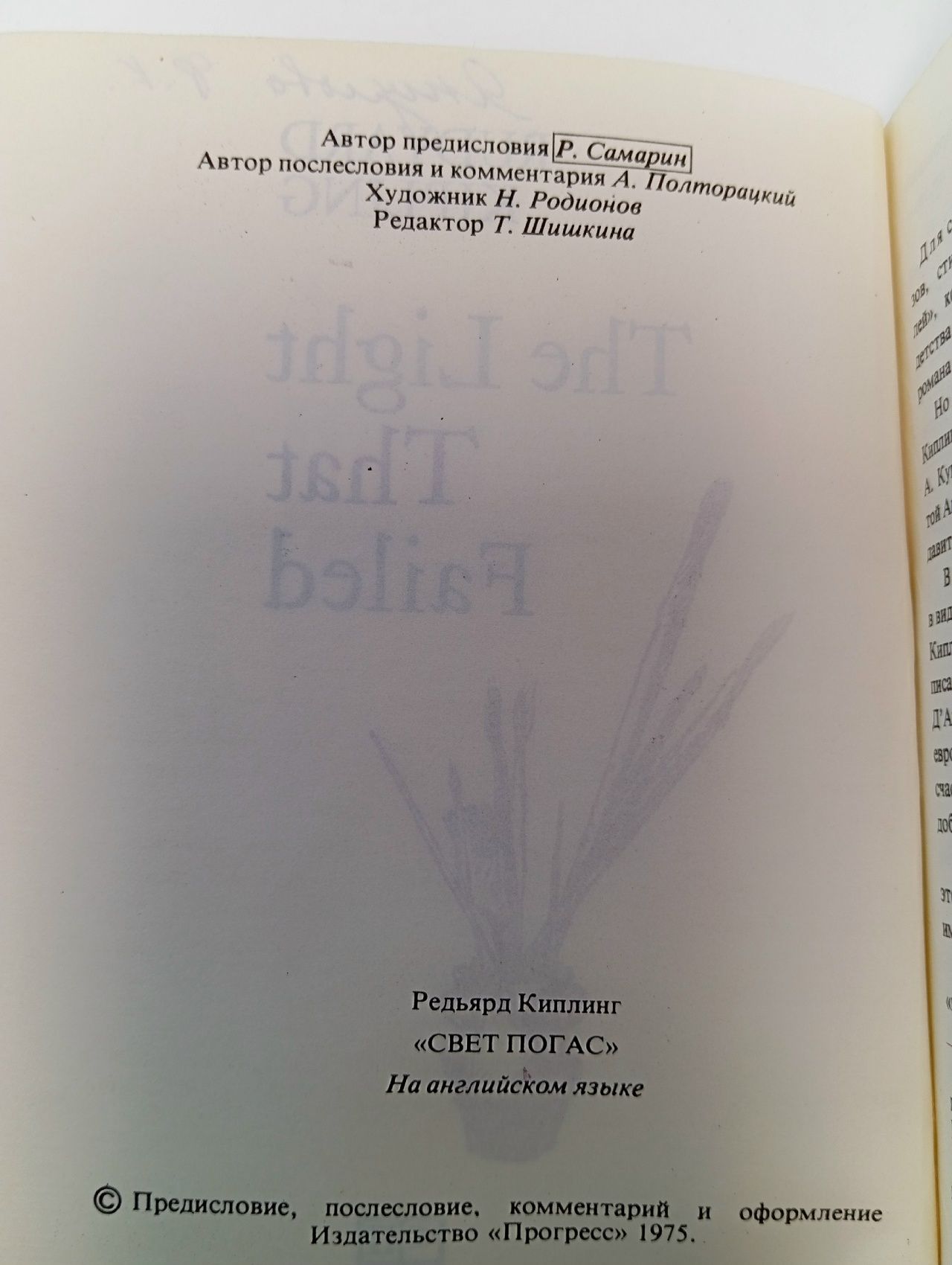 The Light That Failed . Свет, который погас Kipling Rudyard