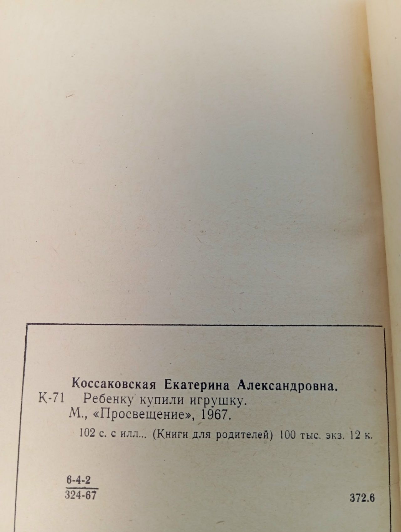 Ребенку купили игрушку