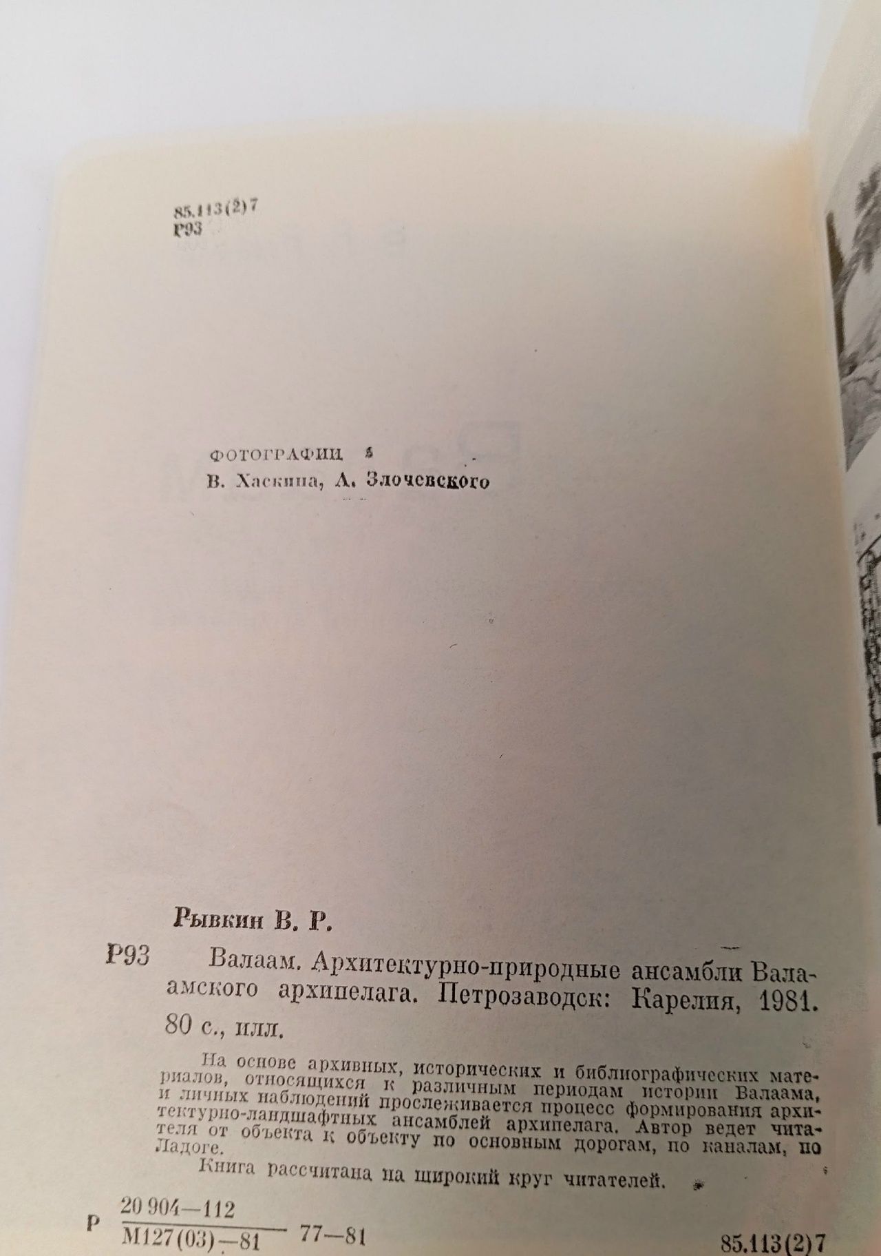 Валаам