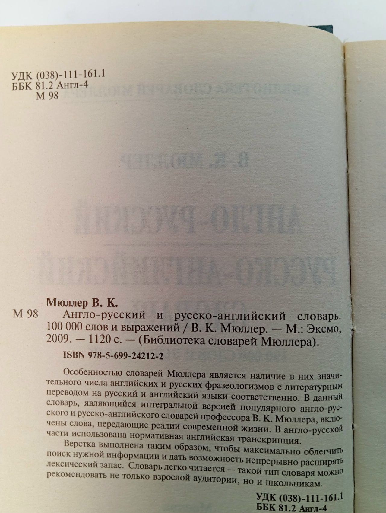 Англо-русский и русско-английский словарь / English-Russian and Russian-English Dictionary