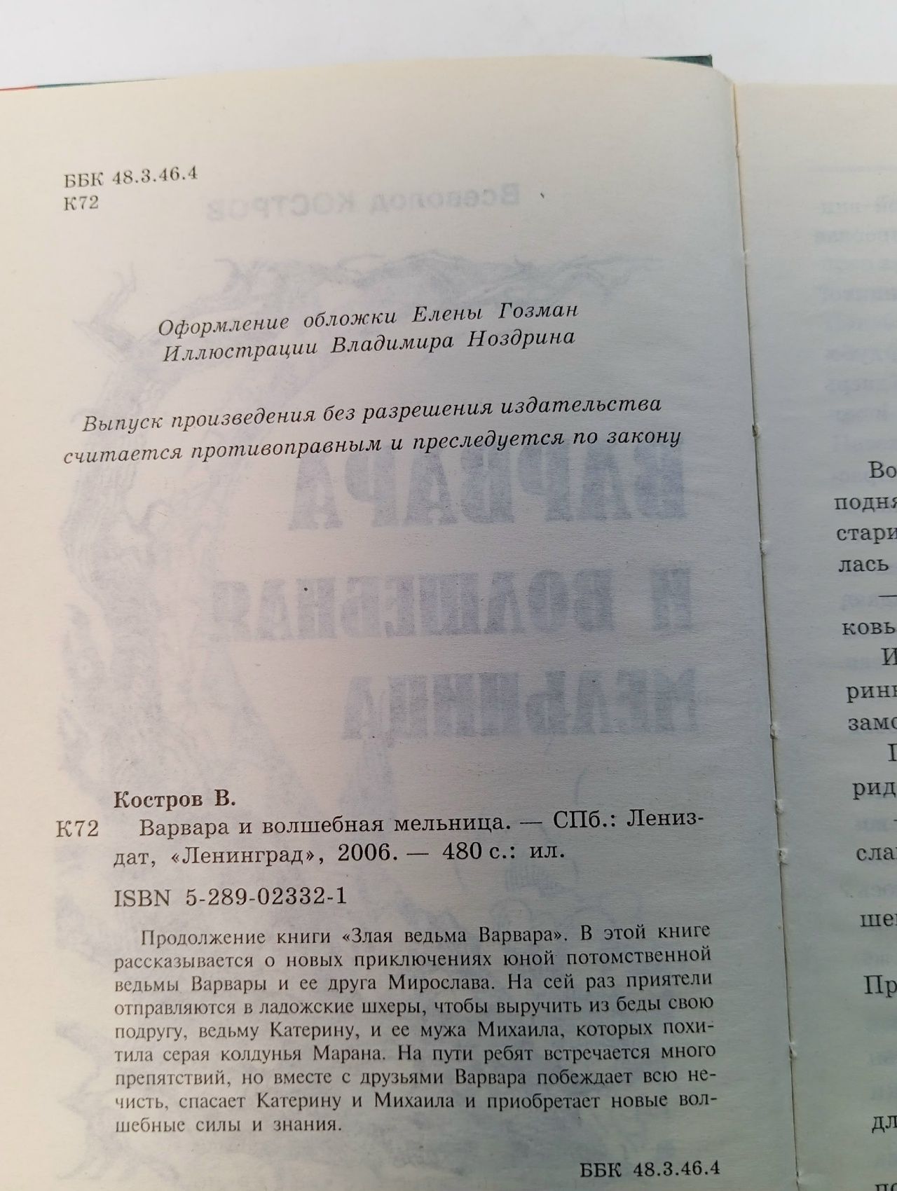 Варвара и волшебная мельница Костров Всеволод Викторович