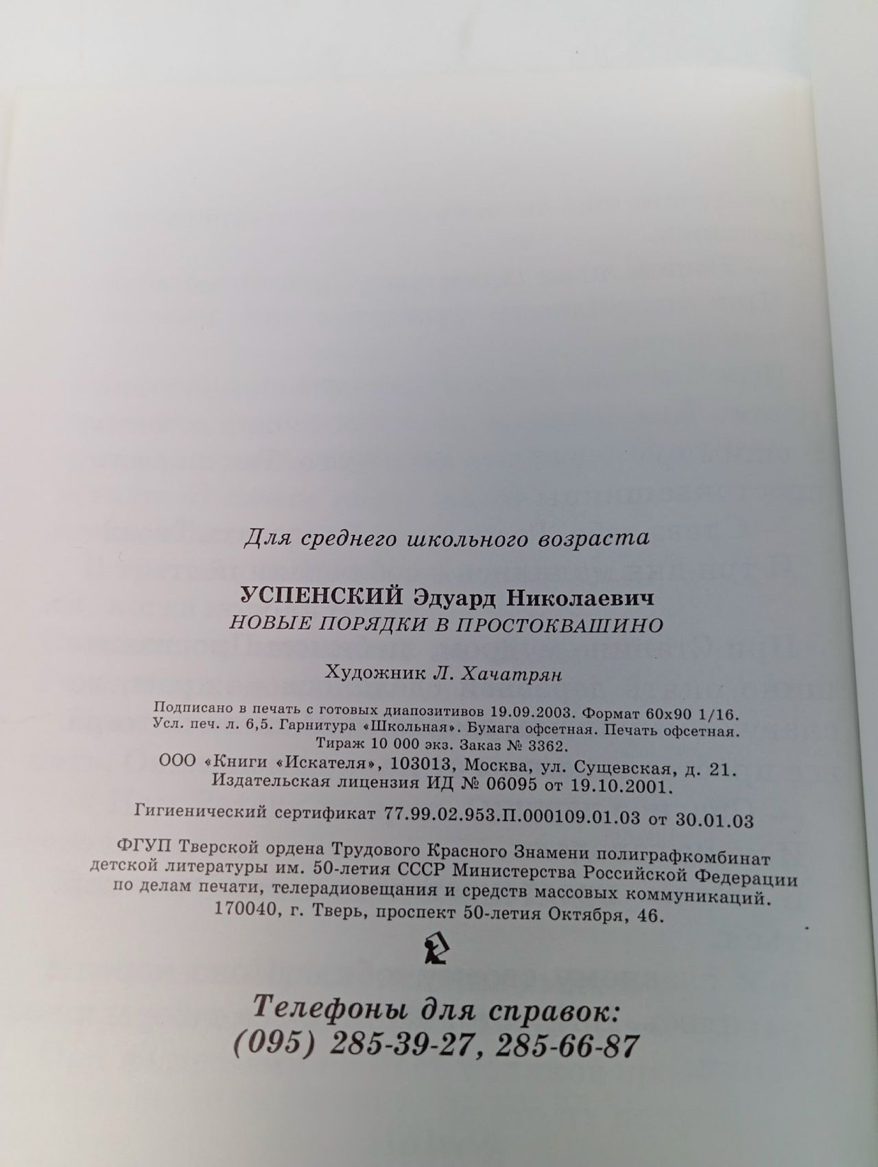 Новые порядки в Простоквашино Успенский Эдуард Николаевич