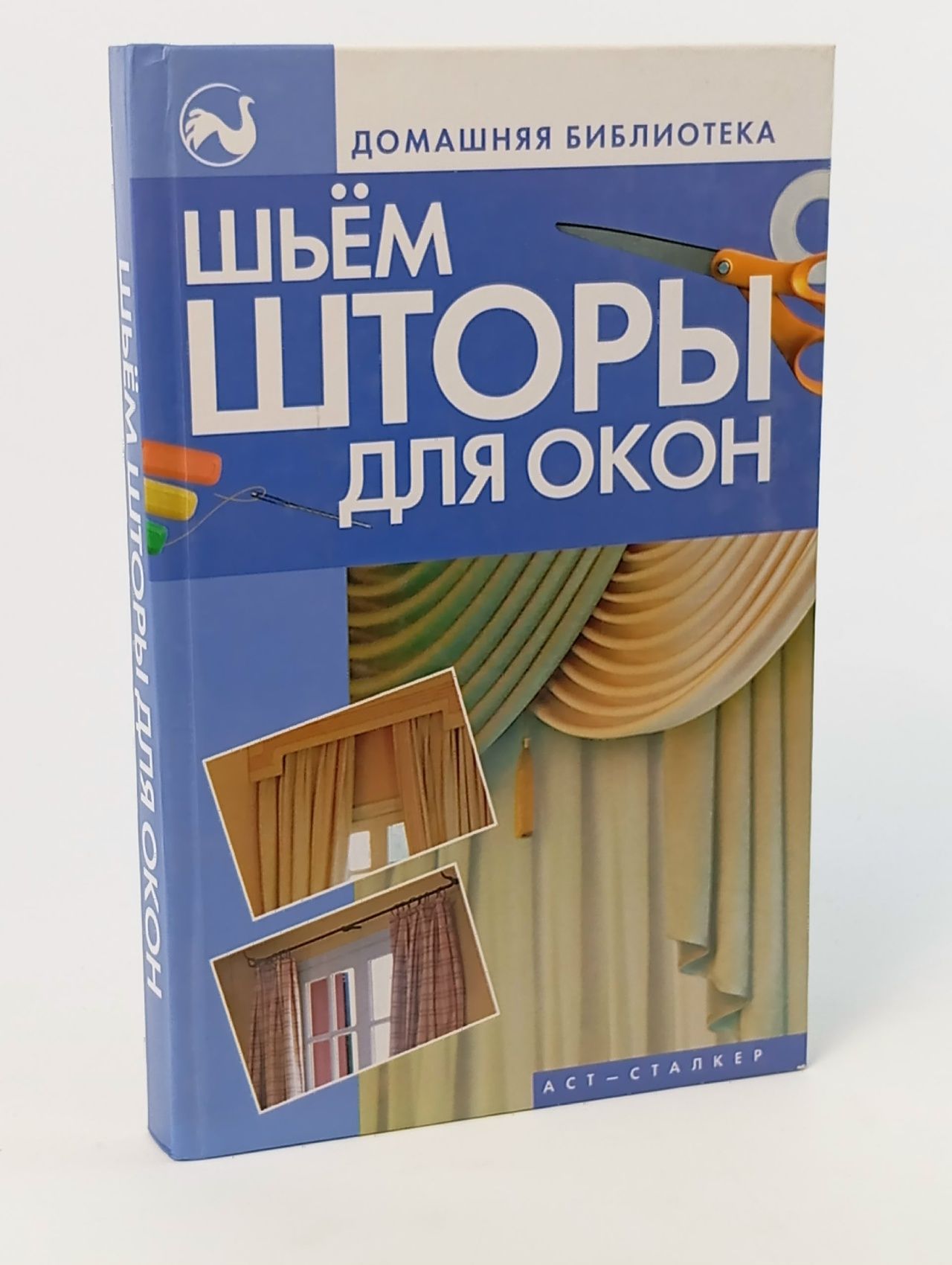 Обложка: Шьем шторы для окон. М.Ткачук