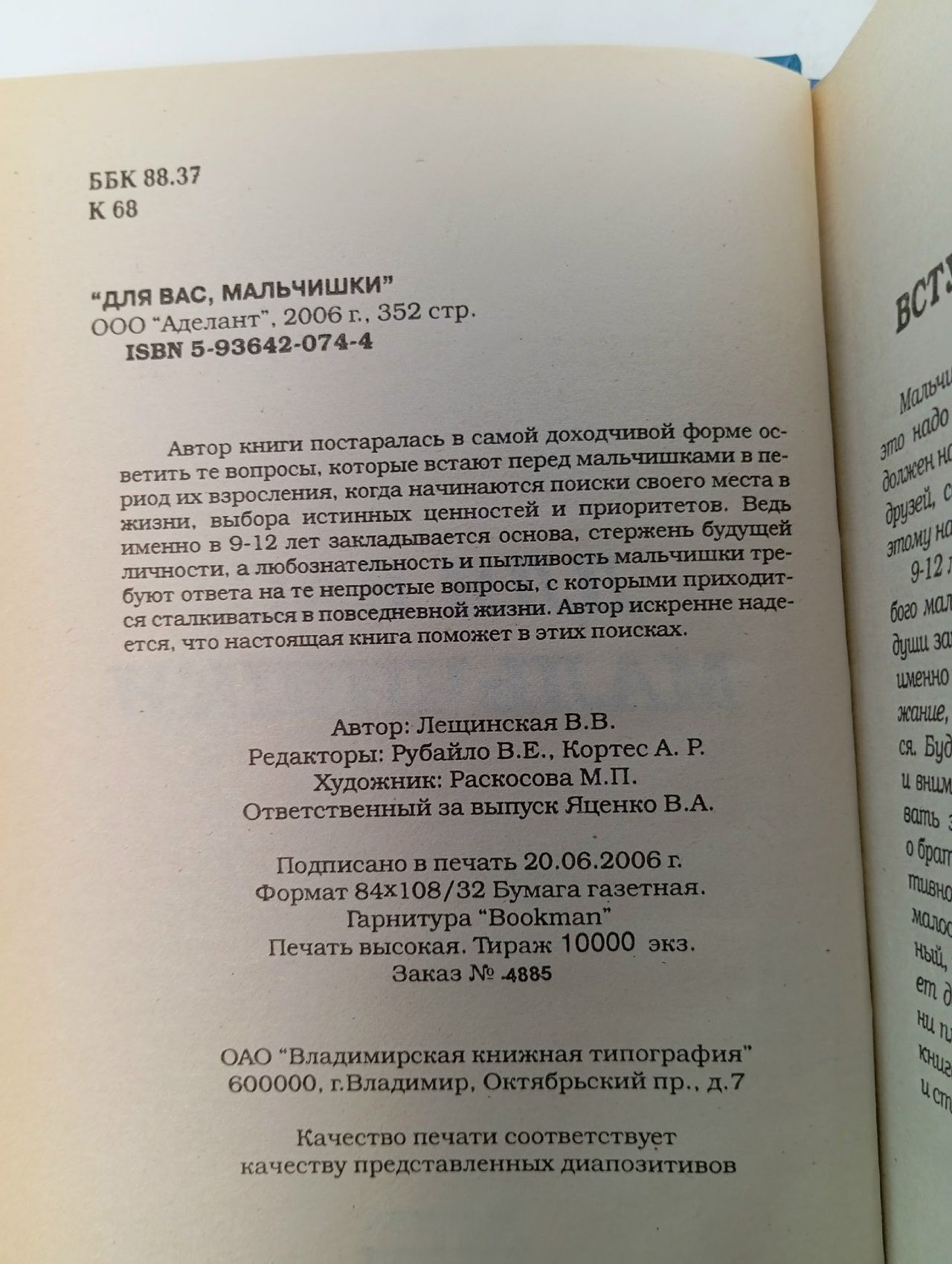 Для вас, мальчишки