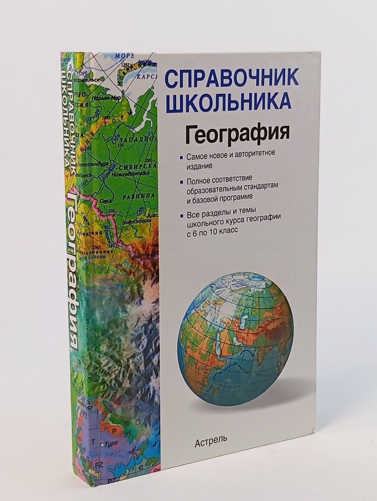 Обложка: География. Справочник школьника