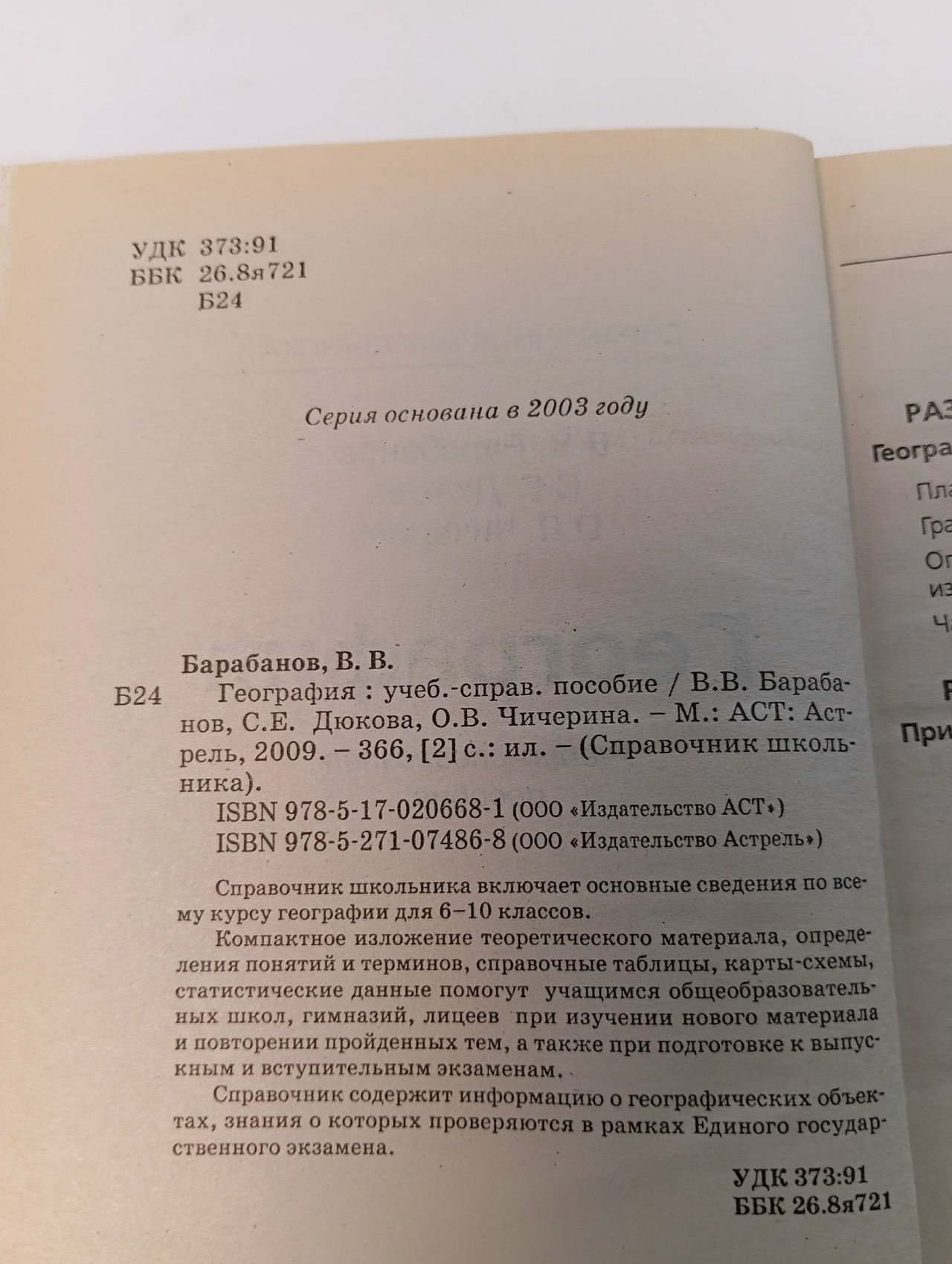 География. Справочник школьника