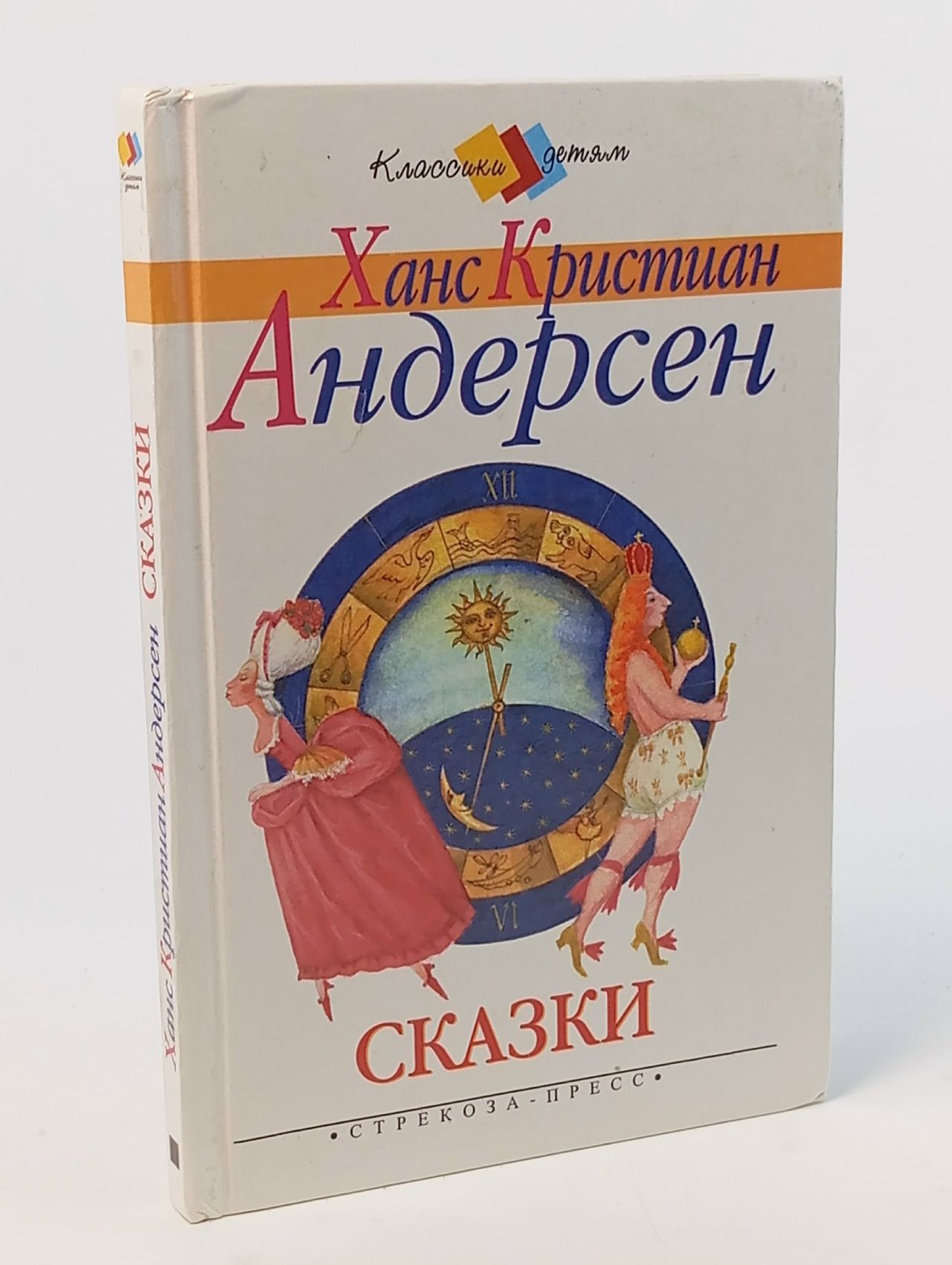 Обложка: Сказки Андерсен Ханс Кристиан