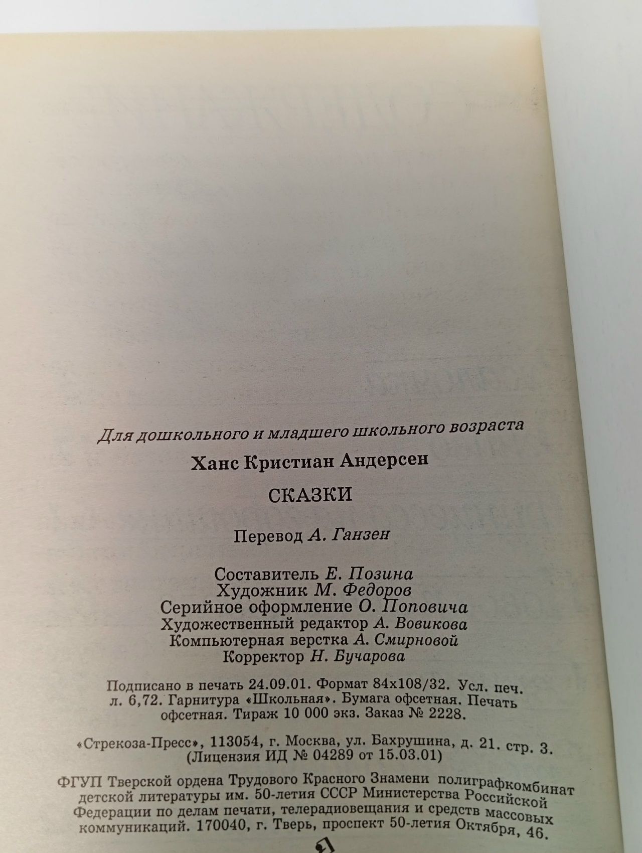 Сказки Андерсен Ханс Кристиан