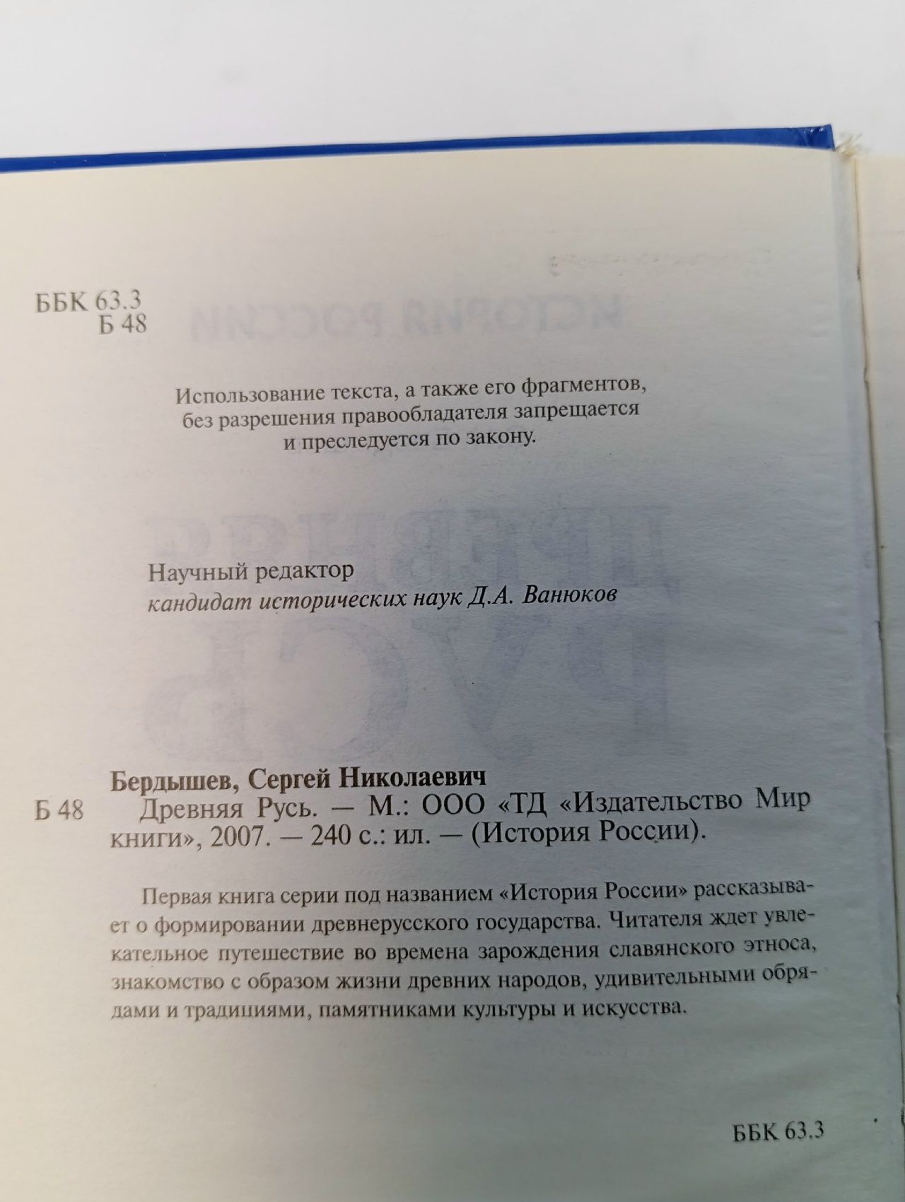 Древняя Русь. Бердышев Сергей Николаевич
