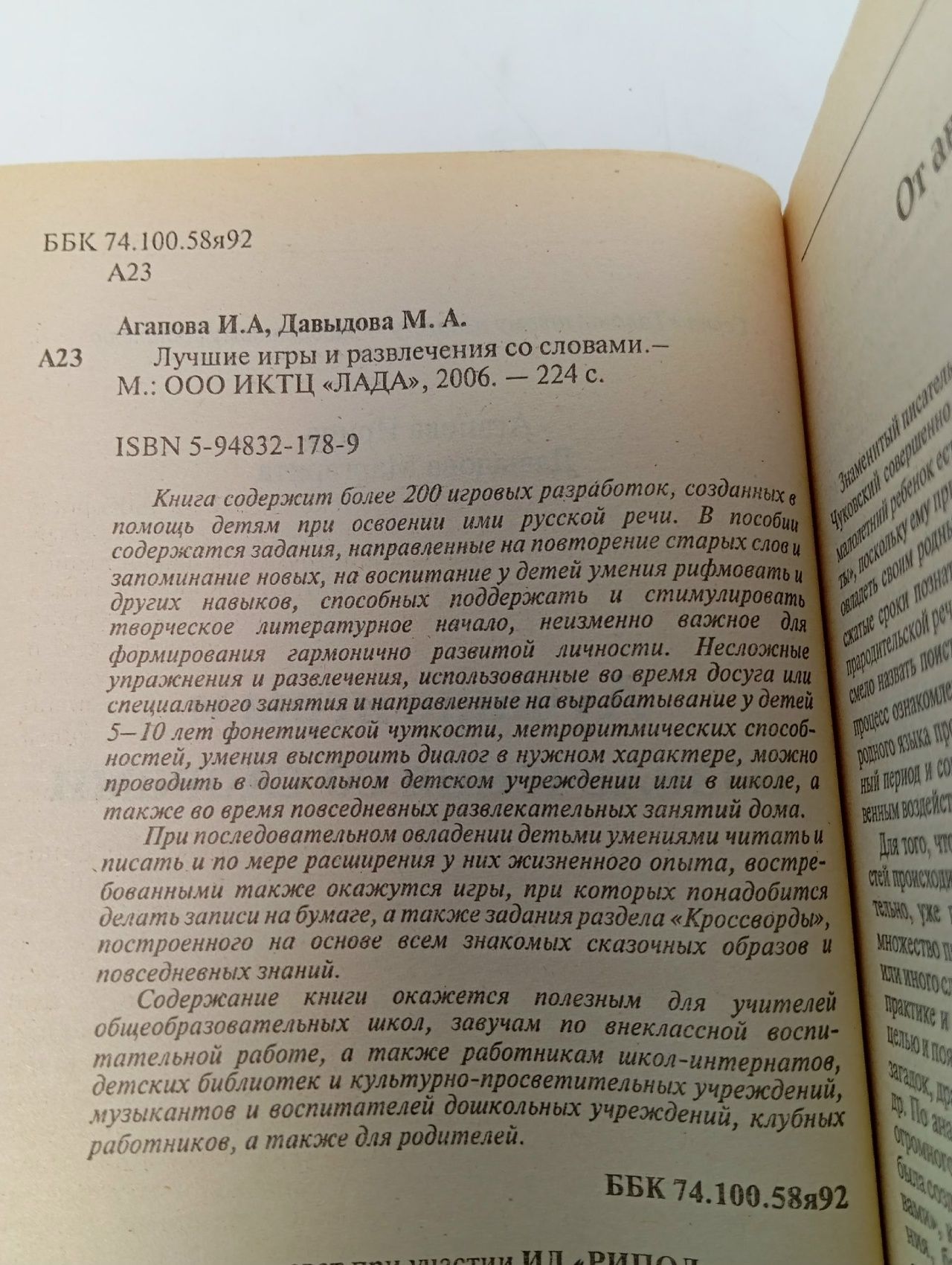 Лучшие игры и развлечения со словами