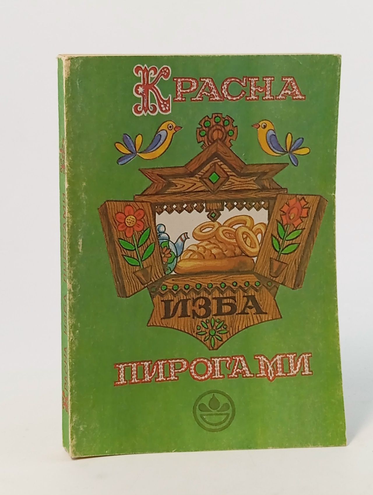Обложка: Красна изба пирогами
