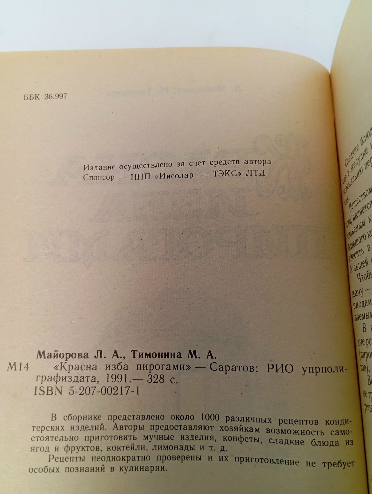 Красна изба пирогами
