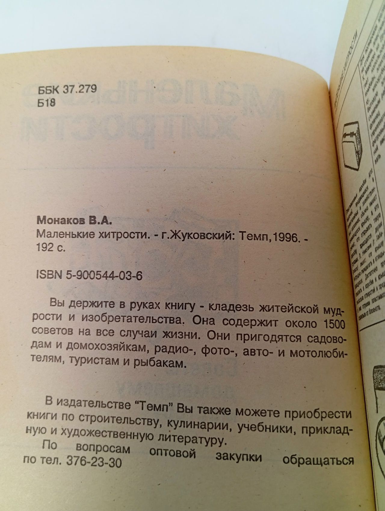 Маленькие хитрости. Советы домашнему мастеру