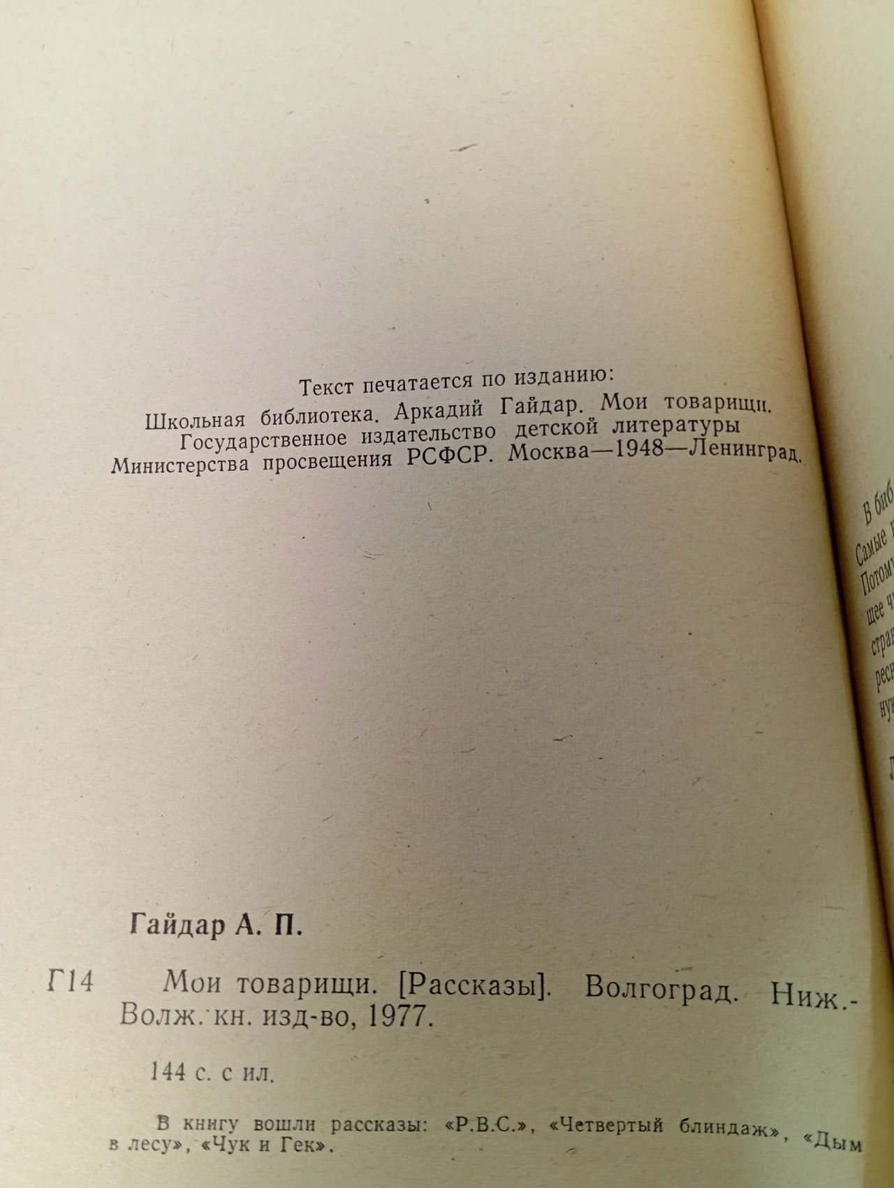 Мои товарищи Гайдар Аркадий Петрович