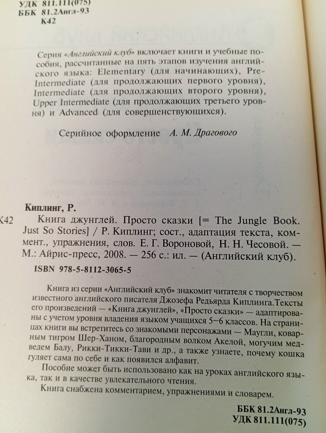 Редьярд Киплинг. Книга джунглей. Просто сказки Киплинг Редьярд Джозеф