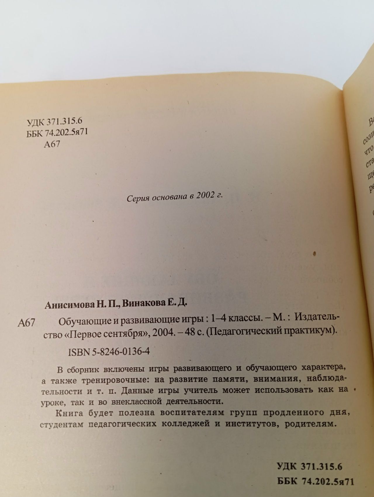 Обучающие и развивающие игры для начальных классов (1 4)
