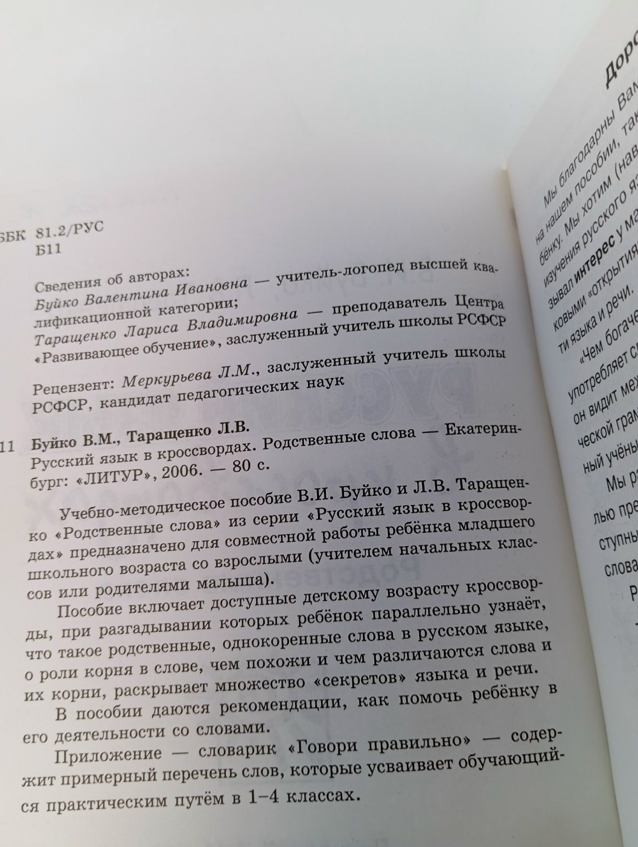 Русский язык в кроссвордах для детей 7-11 лет
