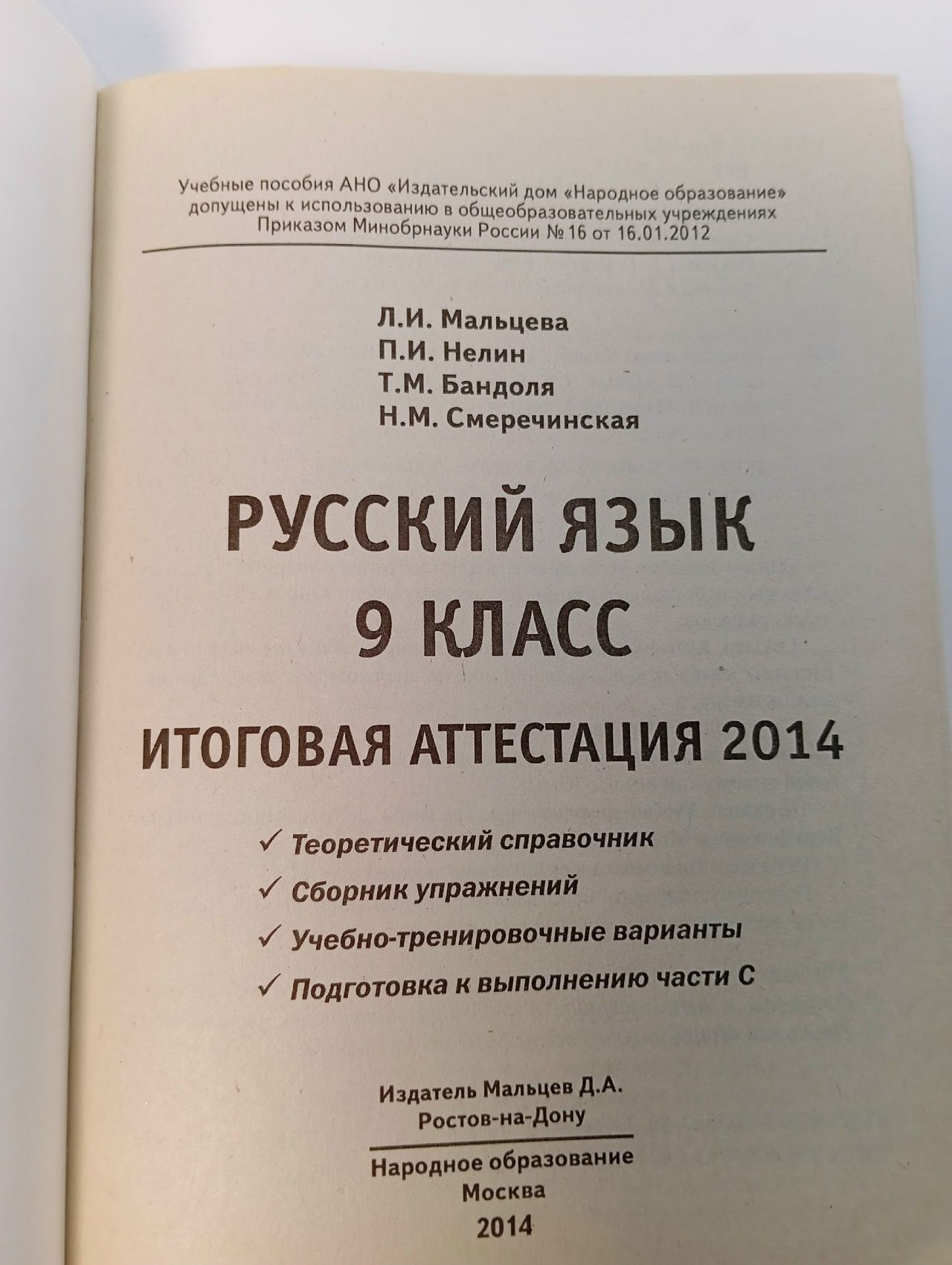 Русский язык 9 класс итоговая аттестация 2014