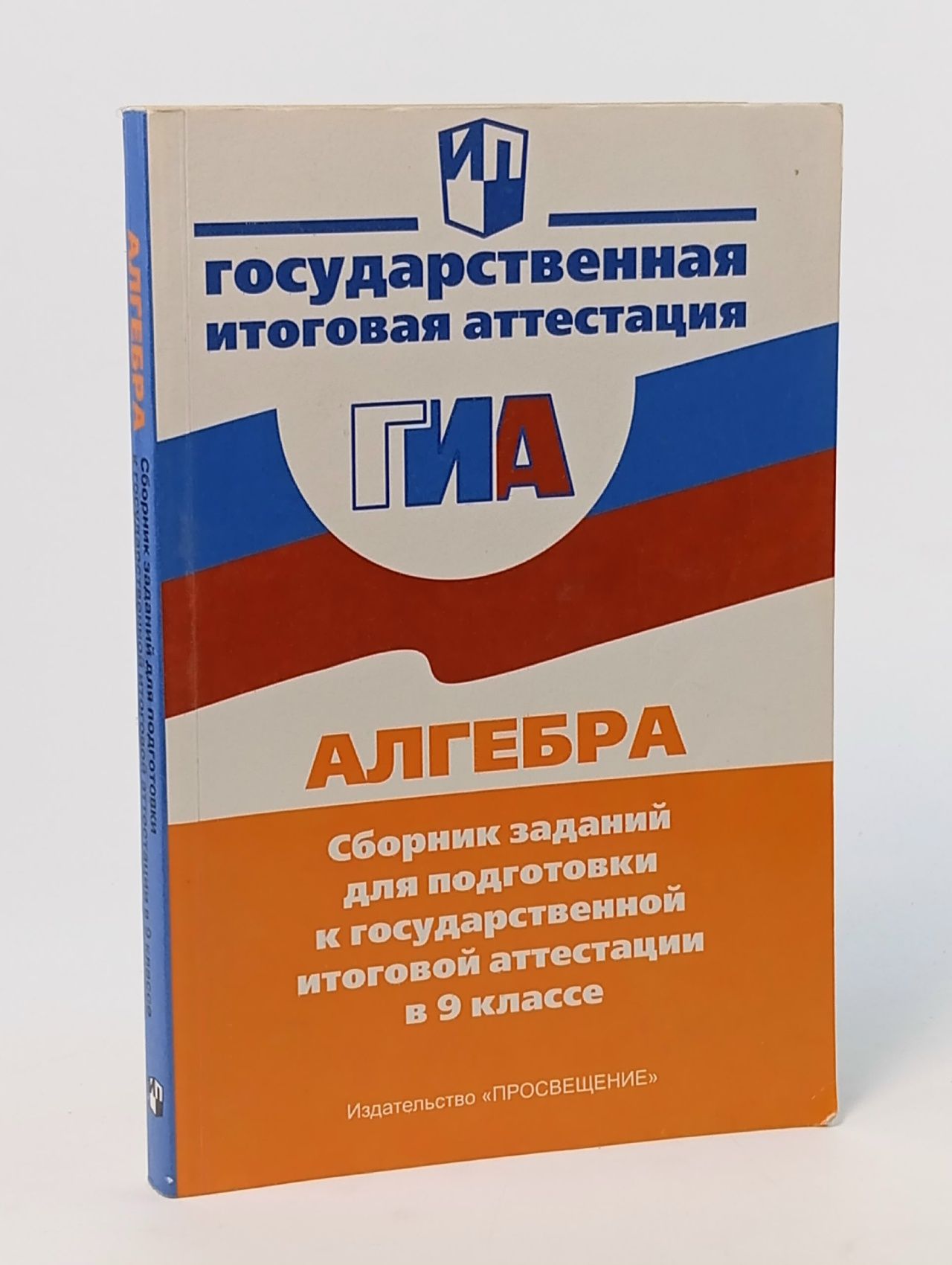 Обложка: Алгебра / 9 класс / Сборник заданий для подготовки к ГИА / Кузнецова Л.В. / 2010