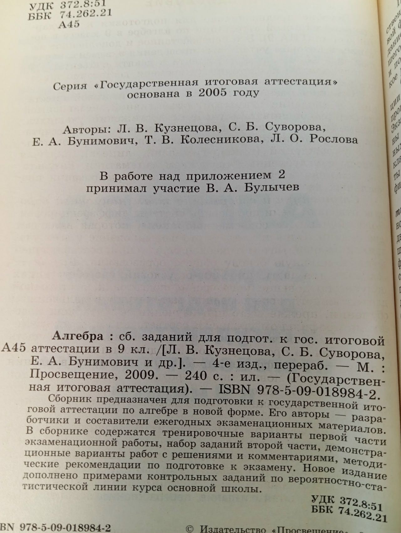 Алгебра / 9 класс / Сборник заданий для подготовки к ГИА / Кузнецова Л.В. / 2010
