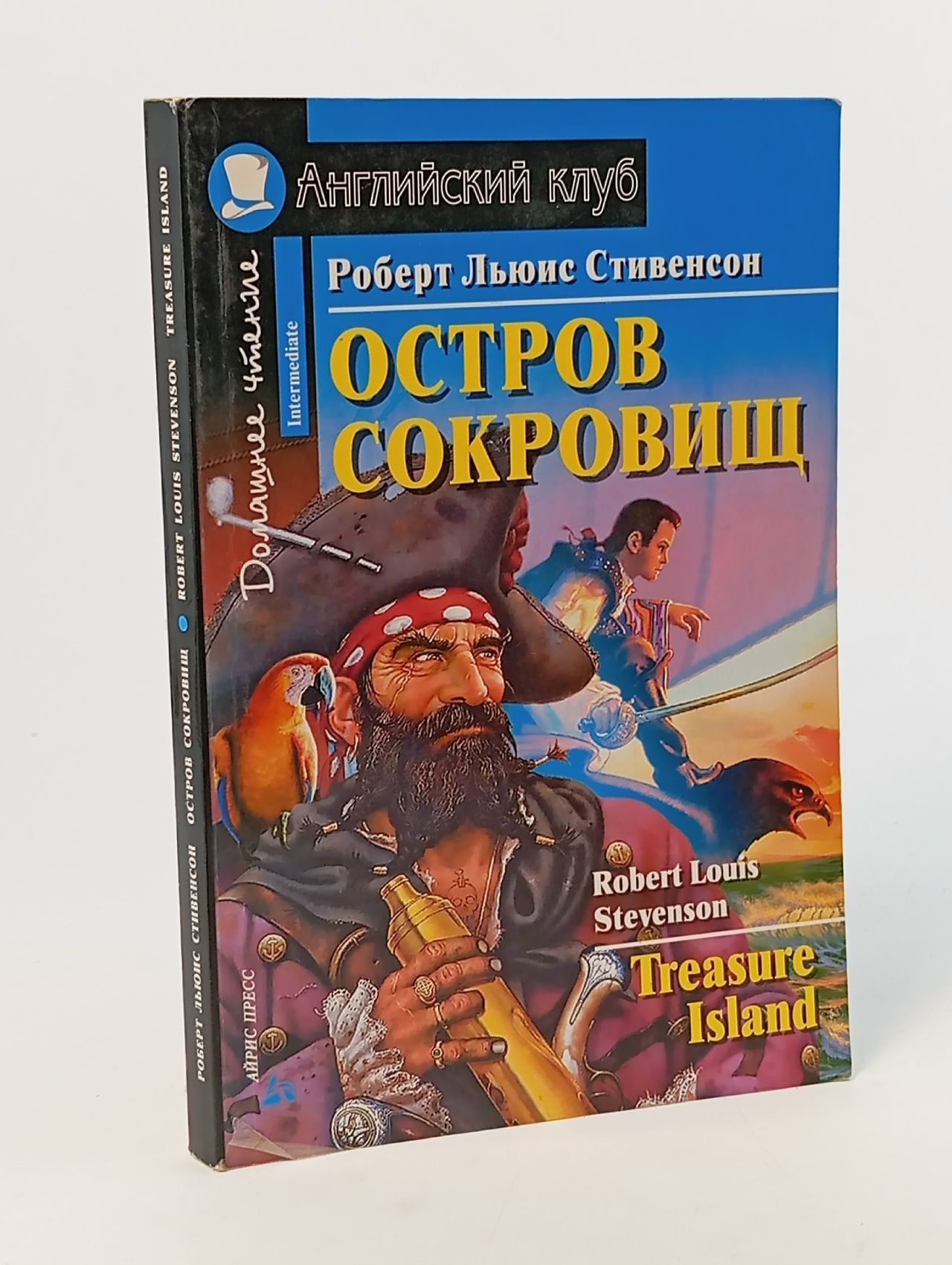Обложка: Остров сокровищ. Treasure Island (на английском языке) Стивенсон Роберт Льюис