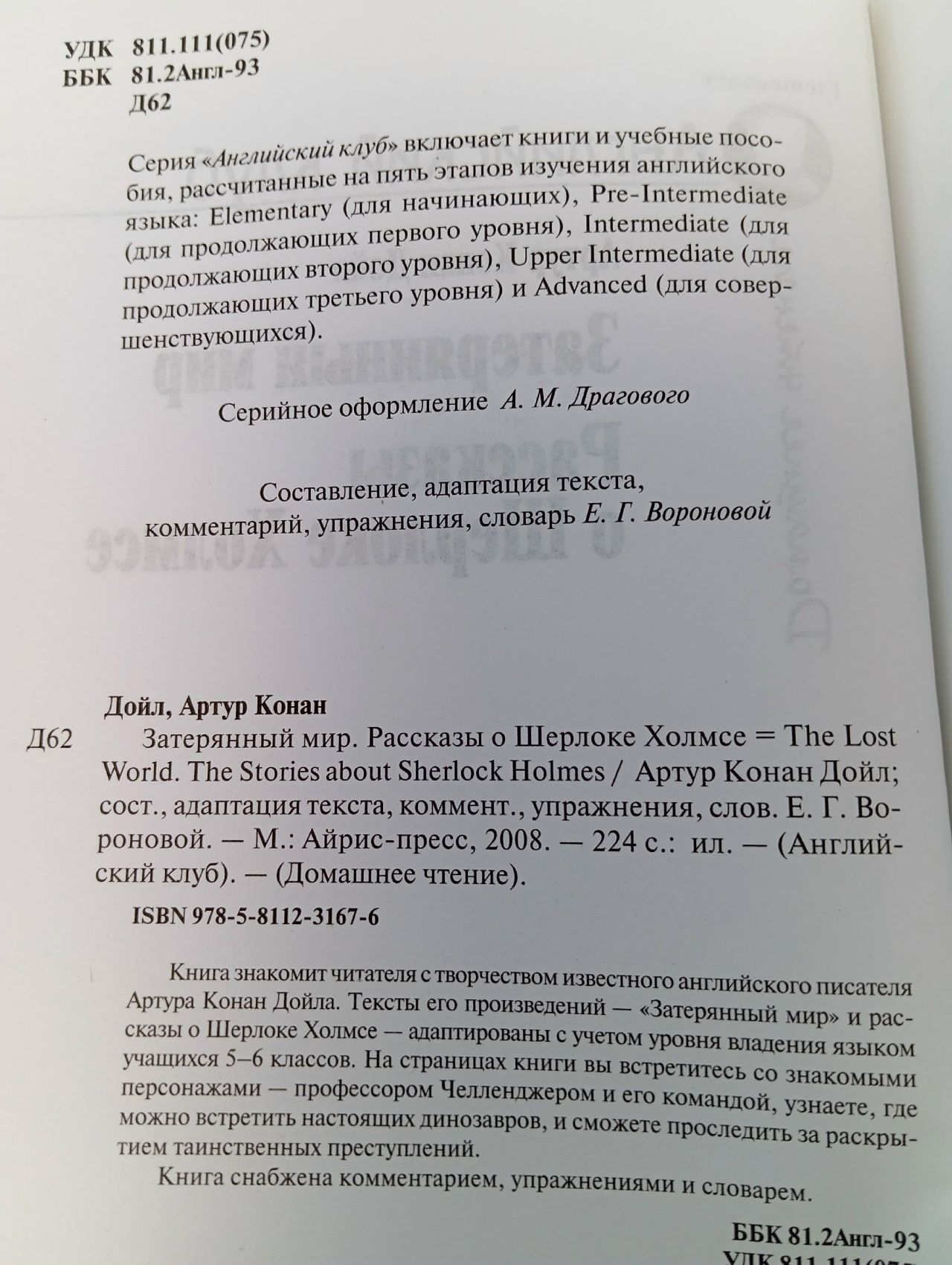 Затерянный мир Рассказы о Шерлоке Холмсе. К.Дойл