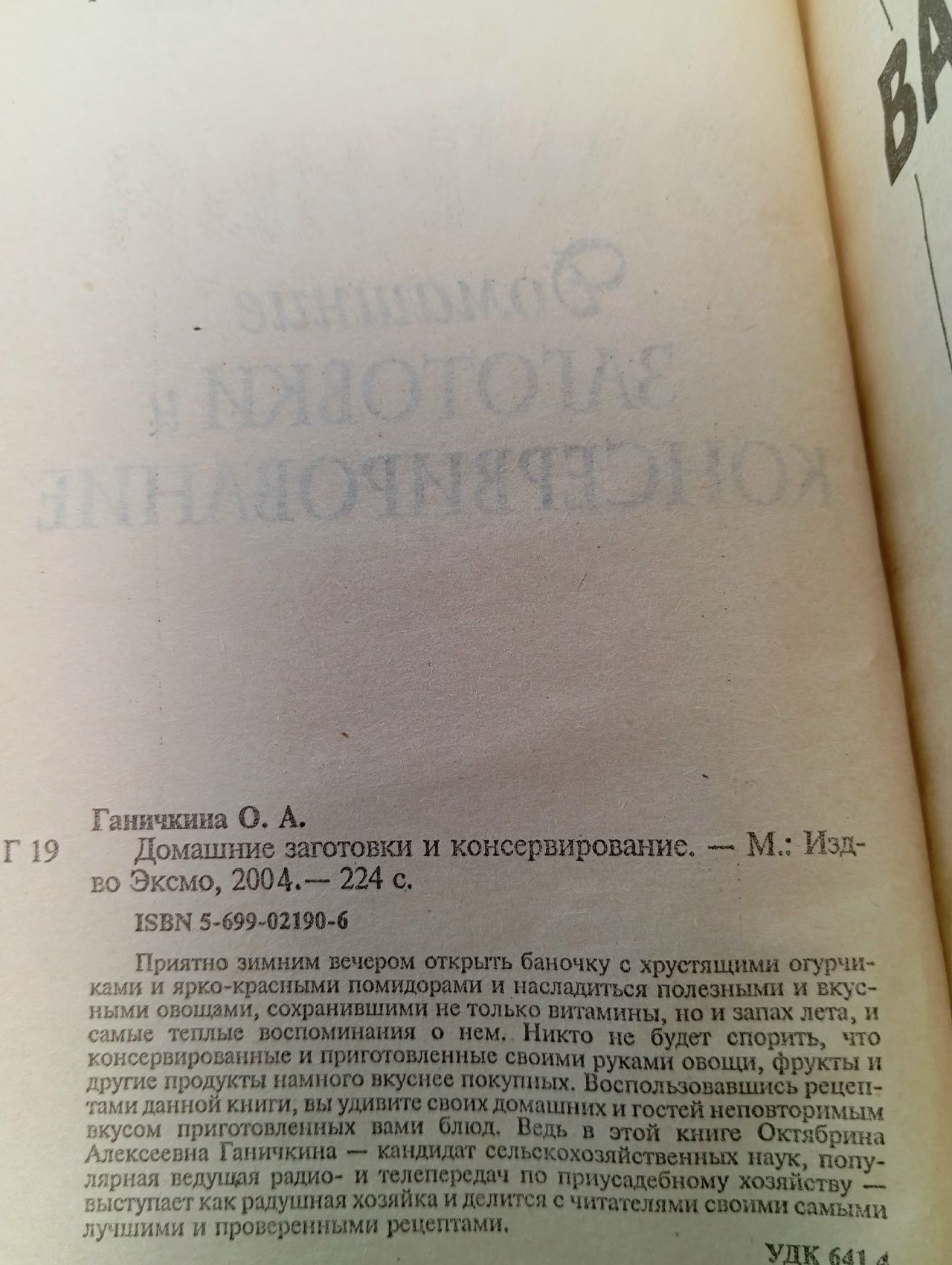 Домашние заготовки и консервирование