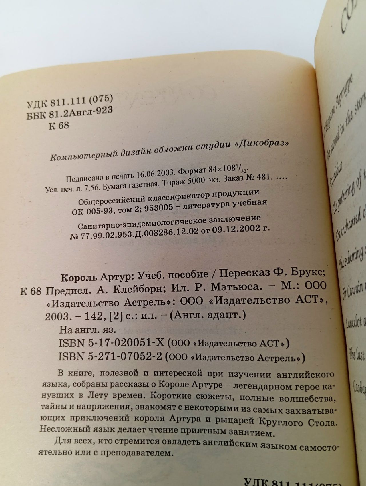 Фелисити Брукс. Король Артур. На английском языке. Учебное пособие Брукс Фелисити