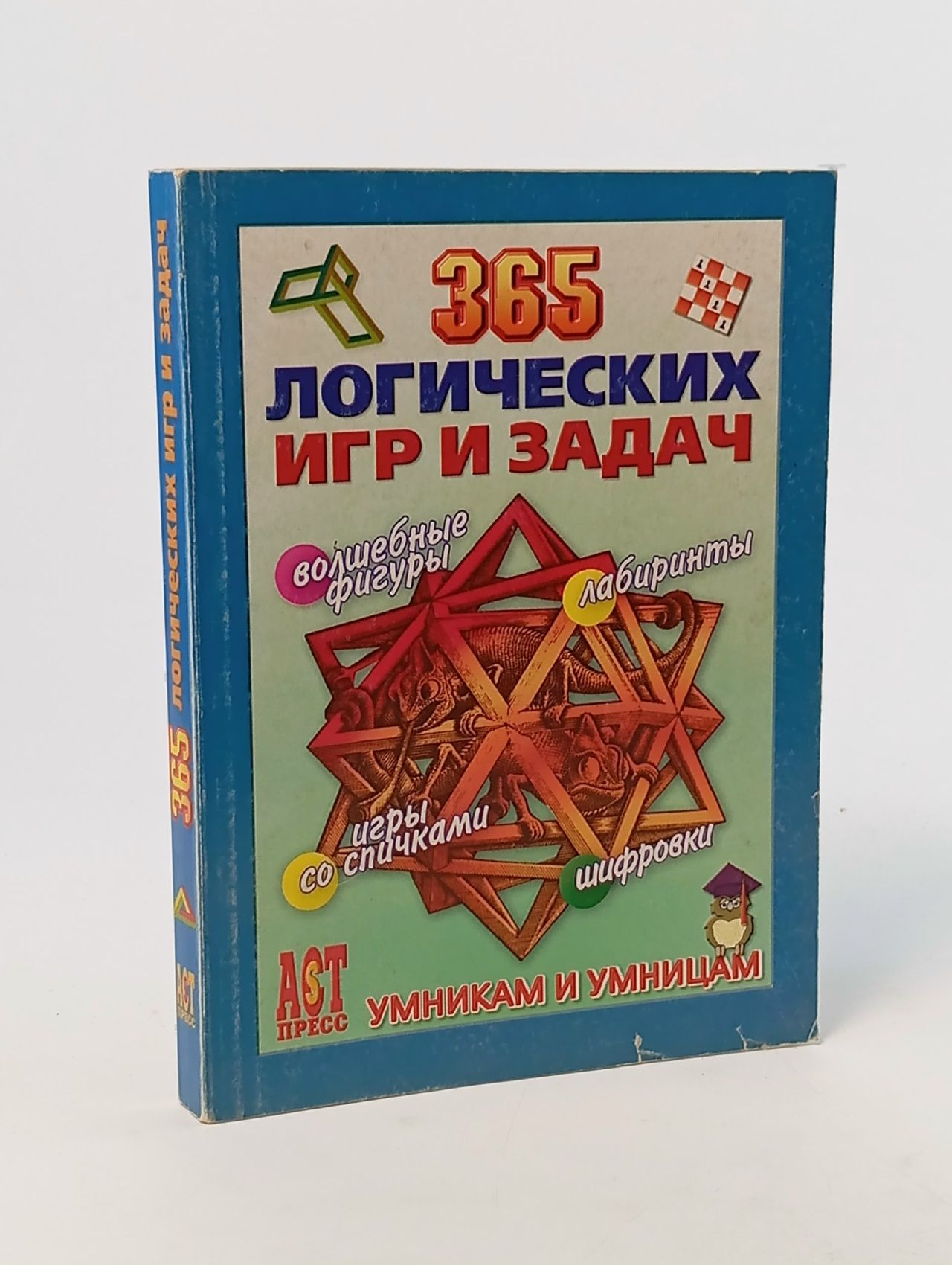 Обложка: 365 логических игр и задач