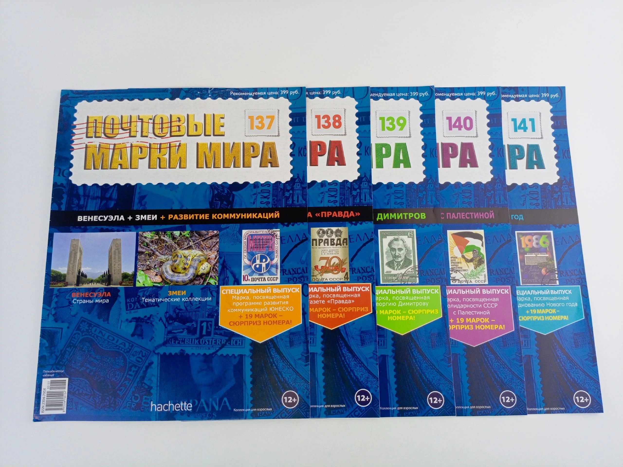 Обложка: Журнал Почтовые марки мира, №137-141, комплект из 5 шт.