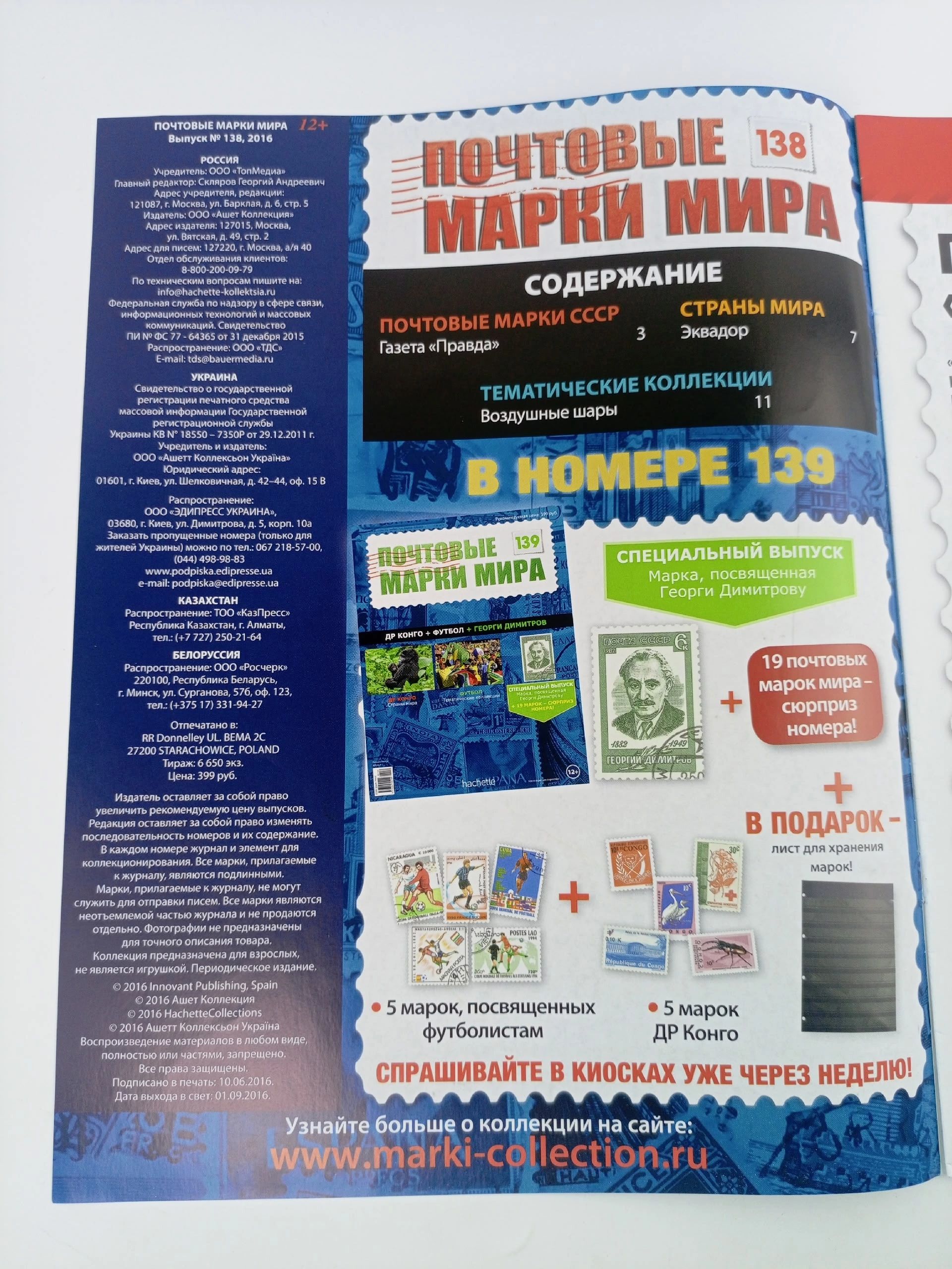 Журнал Почтовые марки мира, №137-141, комплект из 5 шт.