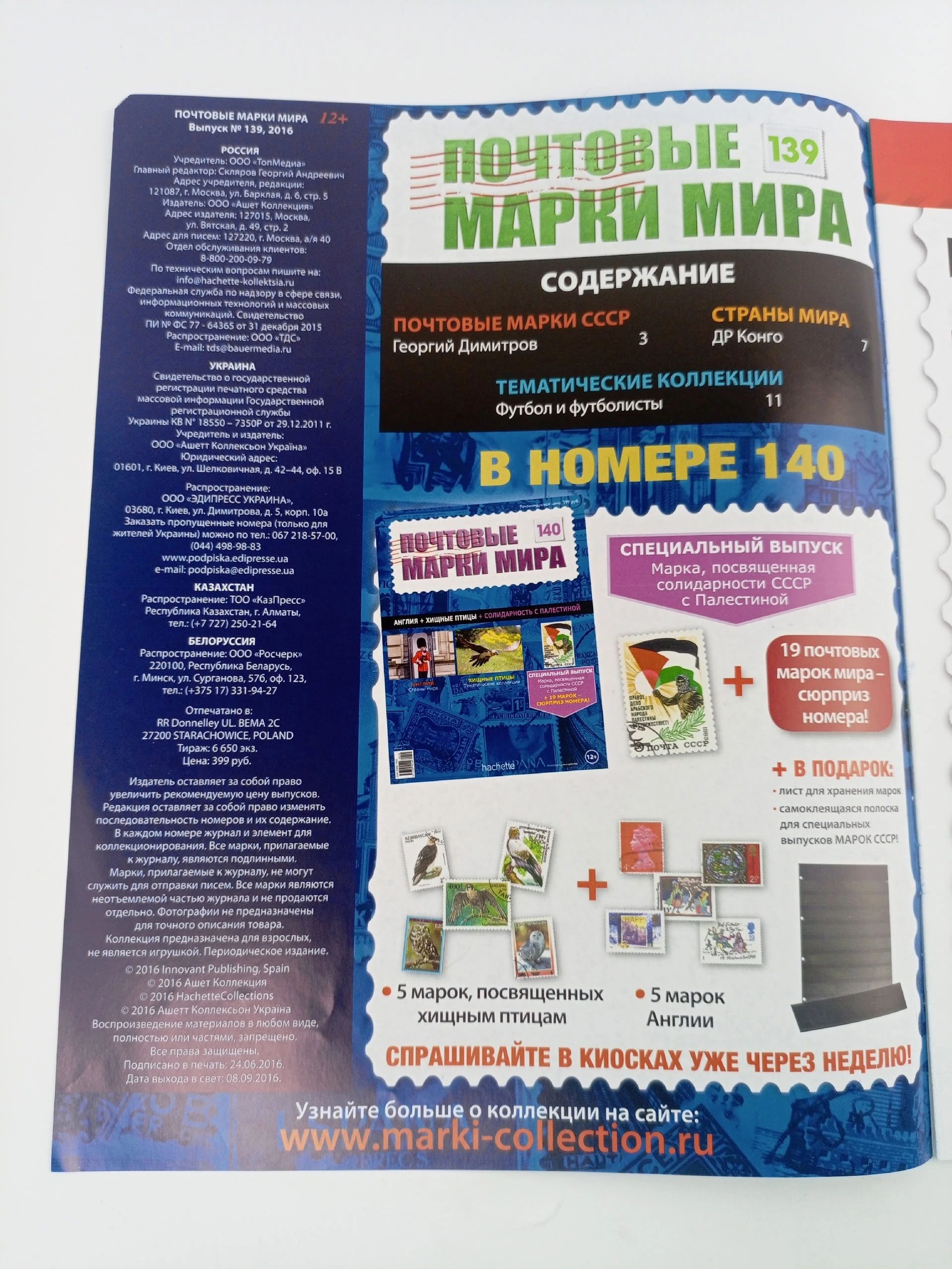 Журнал Почтовые марки мира, №137-141, комплект из 5 шт.