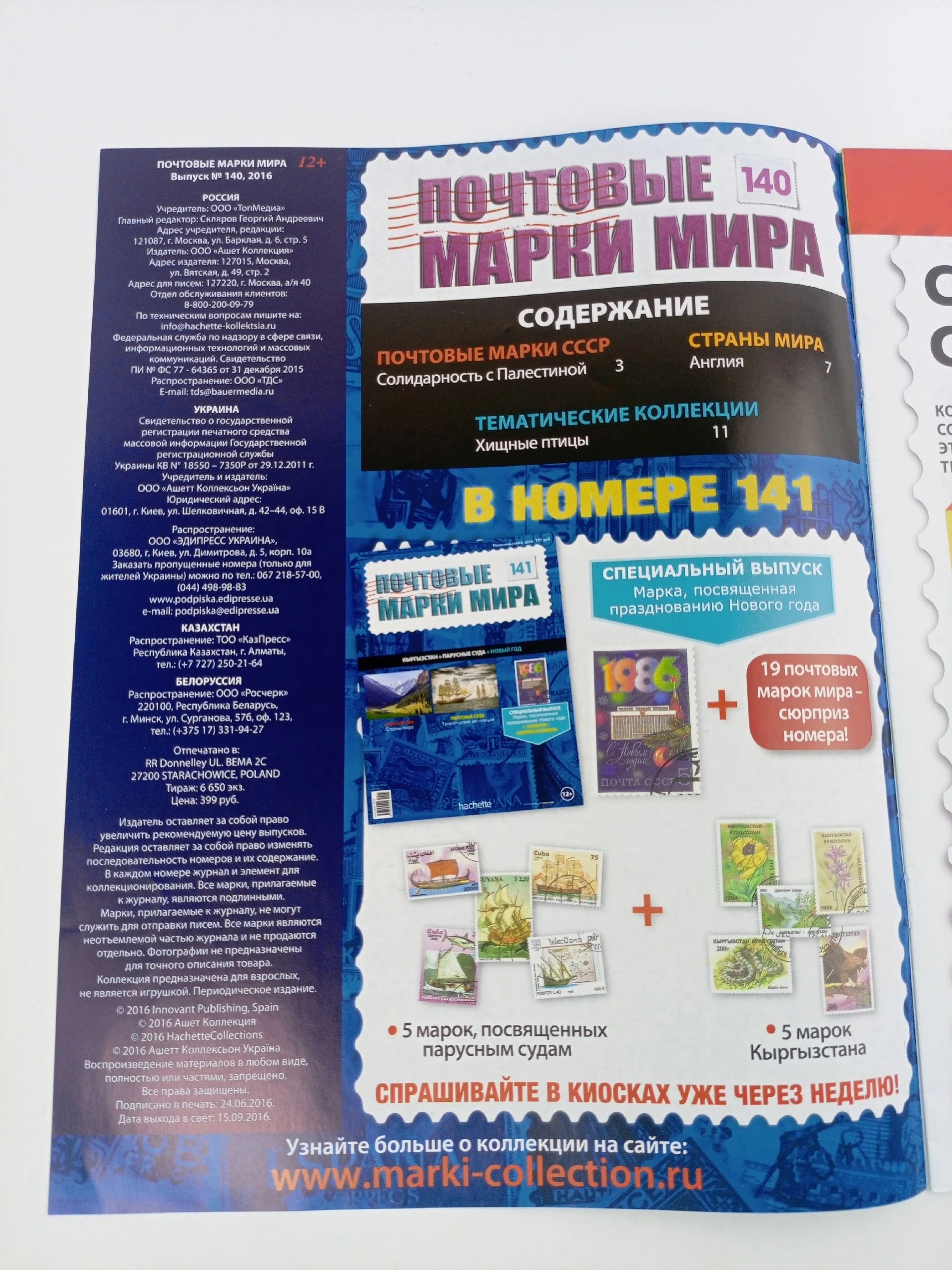 Журнал Почтовые марки мира, №137-141, комплект из 5 шт.