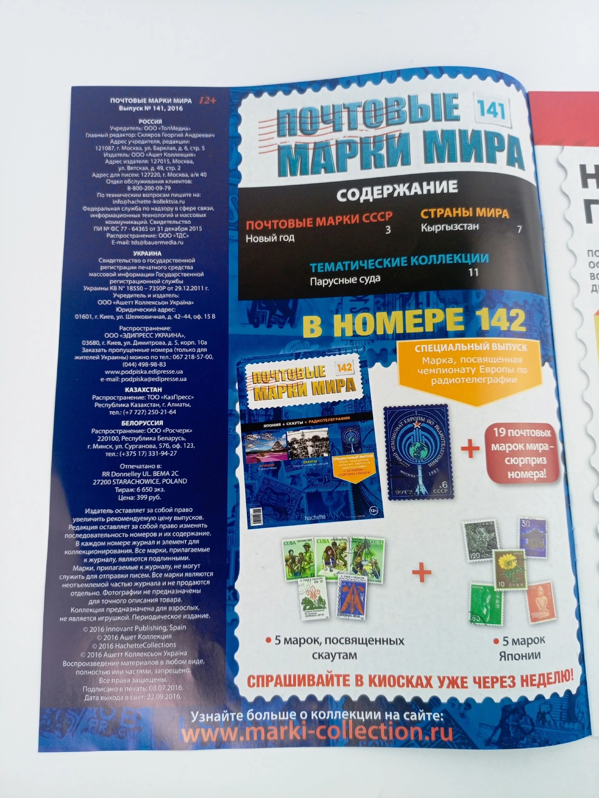 Журнал Почтовые марки мира, №137-141, комплект из 5 шт.