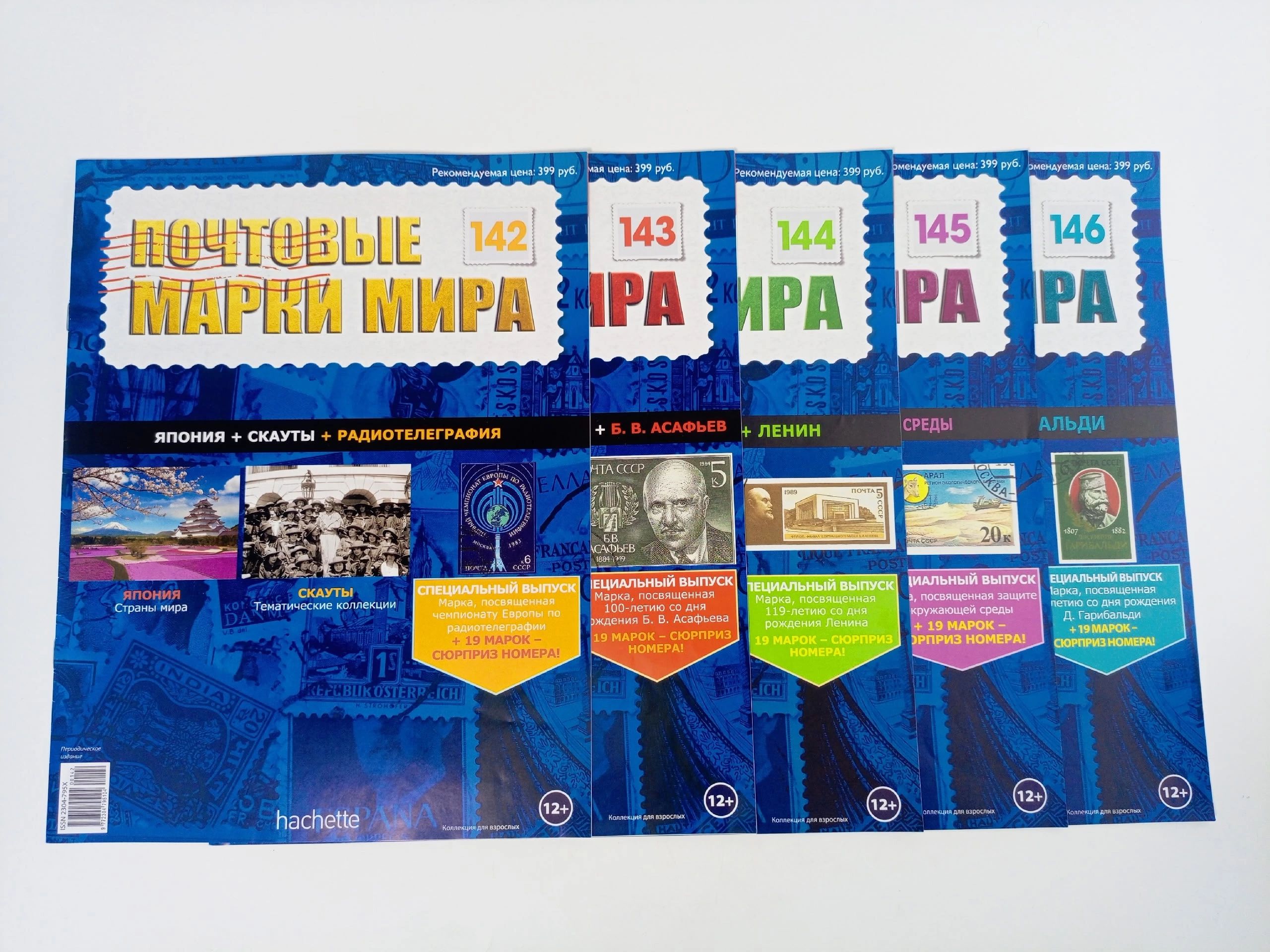 Обложка: Журнал Почтовые марки мира, №142-146, комплект из 5 шт.